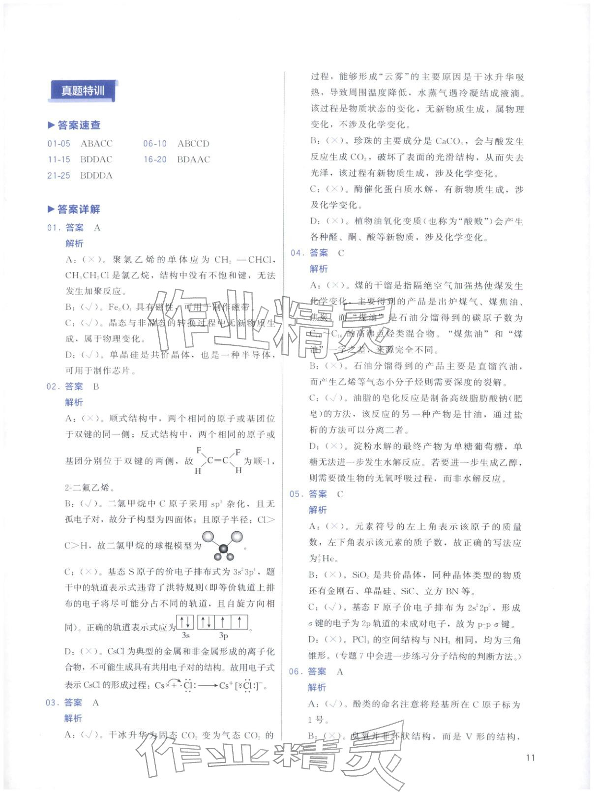 2026年高考化學(xué)基礎(chǔ)1000題化學(xué)&nbsp;第11頁(yè)