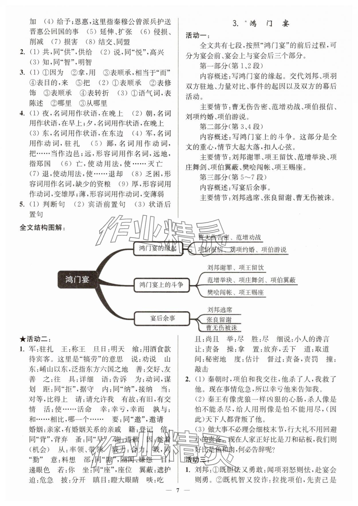 2025年活動單導(dǎo)學(xué)課程高中語文必修下冊人教版 第7頁