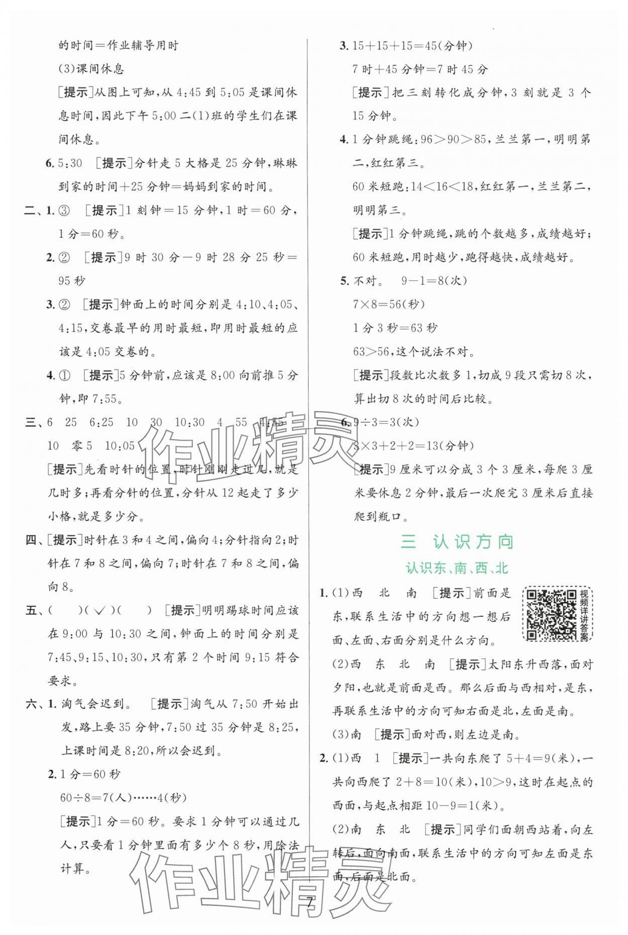 2025年實驗班提優(yōu)訓練二年級數(shù)學下冊蘇教版 第7頁