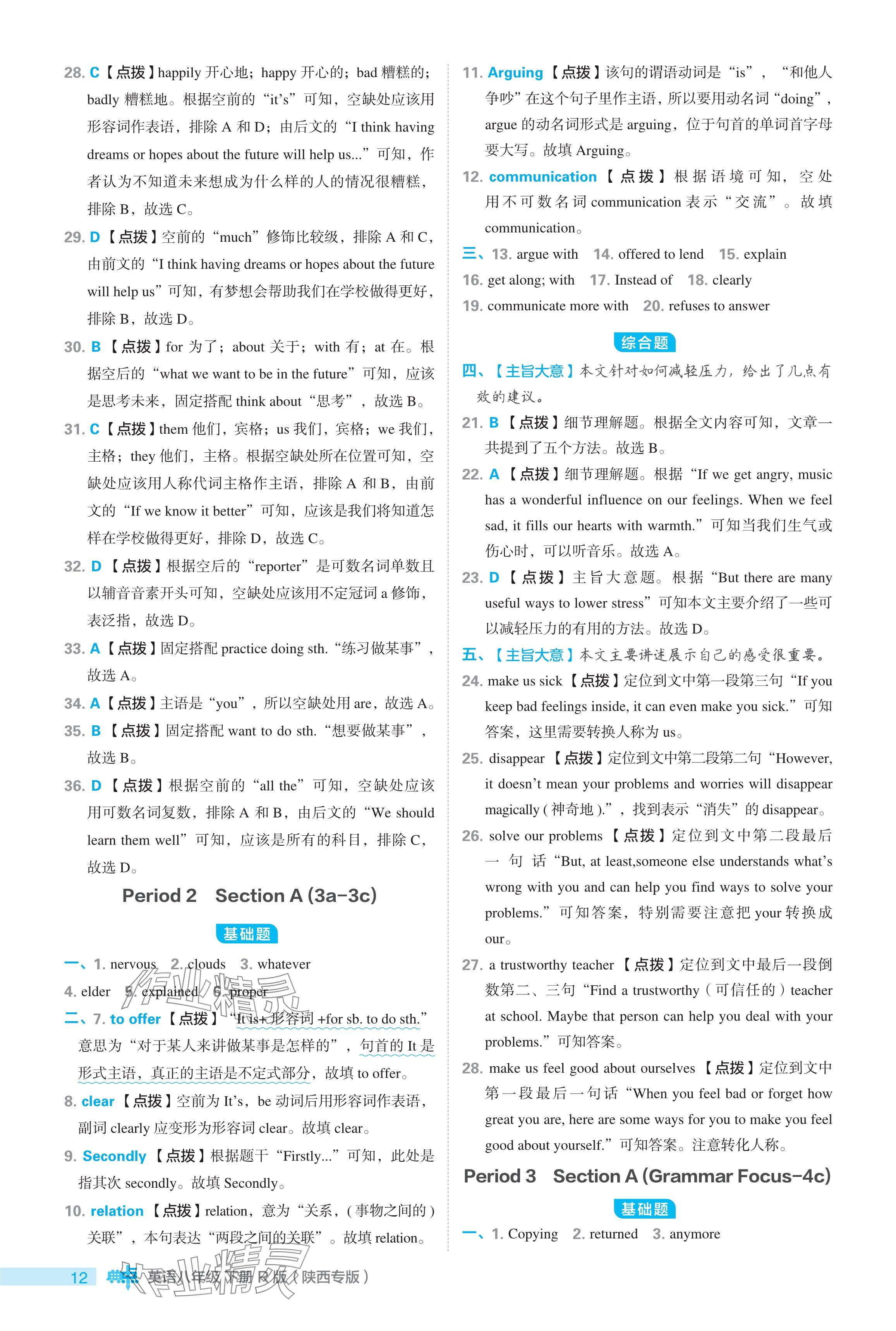 2024年綜合應(yīng)用創(chuàng)新題典中點(diǎn)八年級(jí)英語(yǔ)下冊(cè)人教版陜西專(zhuān)用 參考答案第12頁(yè)