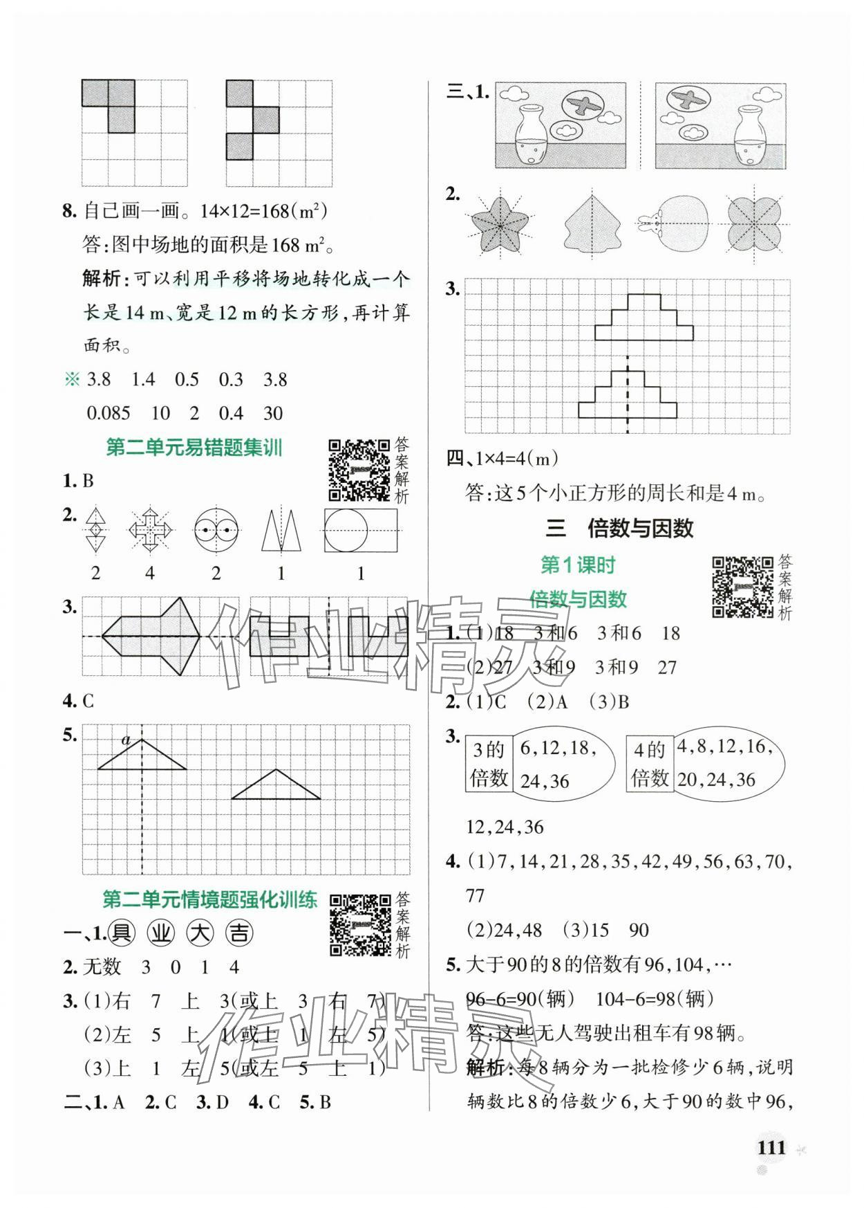 2024年小學(xué)學(xué)霸作業(yè)本五年級數(shù)學(xué)上冊北師大版廣東專版 參考答案第11頁