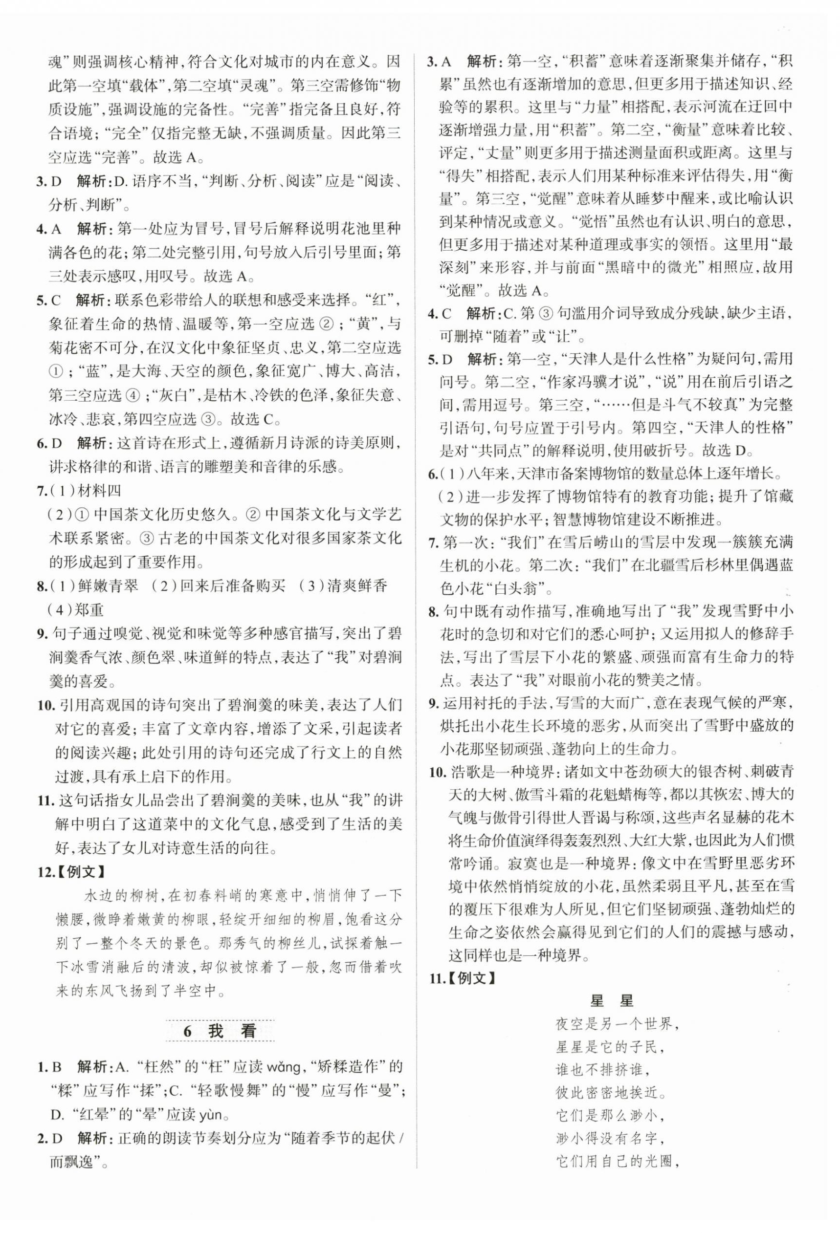 2025年教材全練九年級語文上冊人教版天津?qū)Ｓ?nbsp;第4頁
