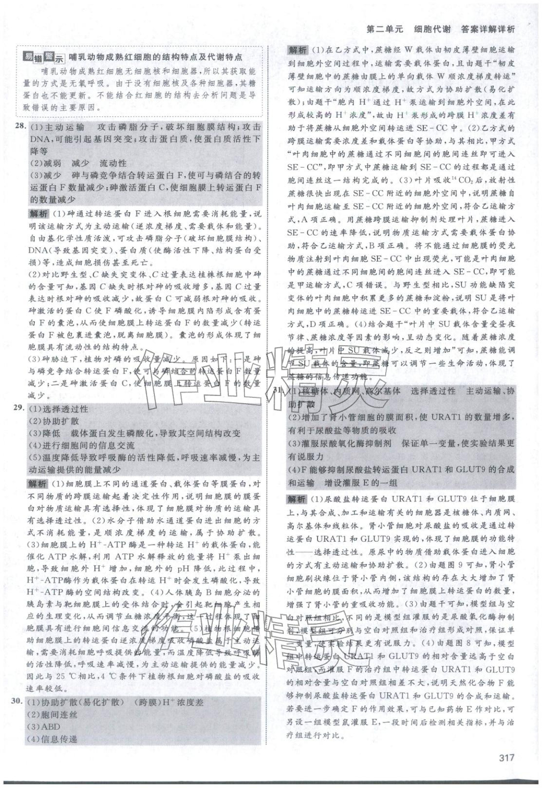 2026年十年高考生物&nbsp;第13页