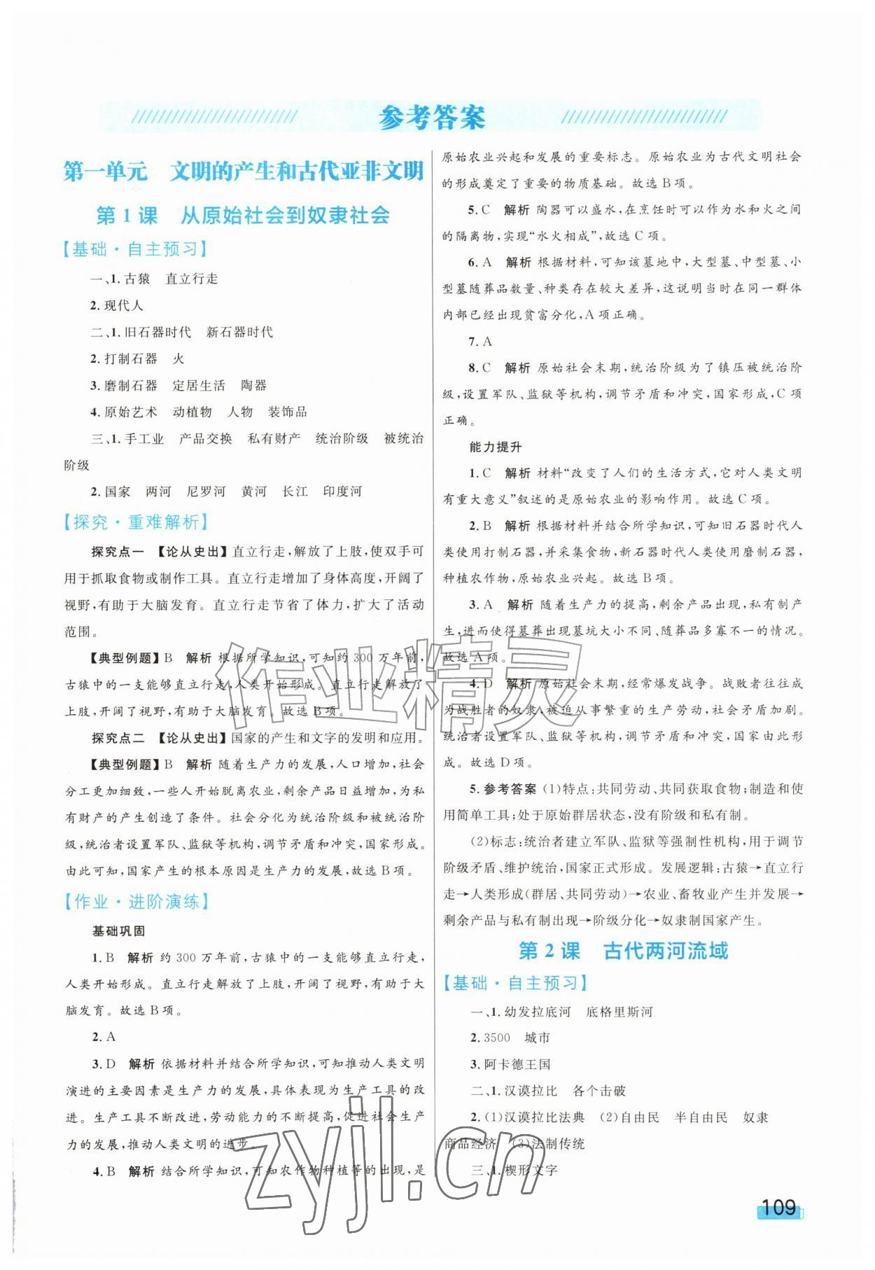 2026年同步学习目标与检测九年级历史上册人教版&nbsp;第1页