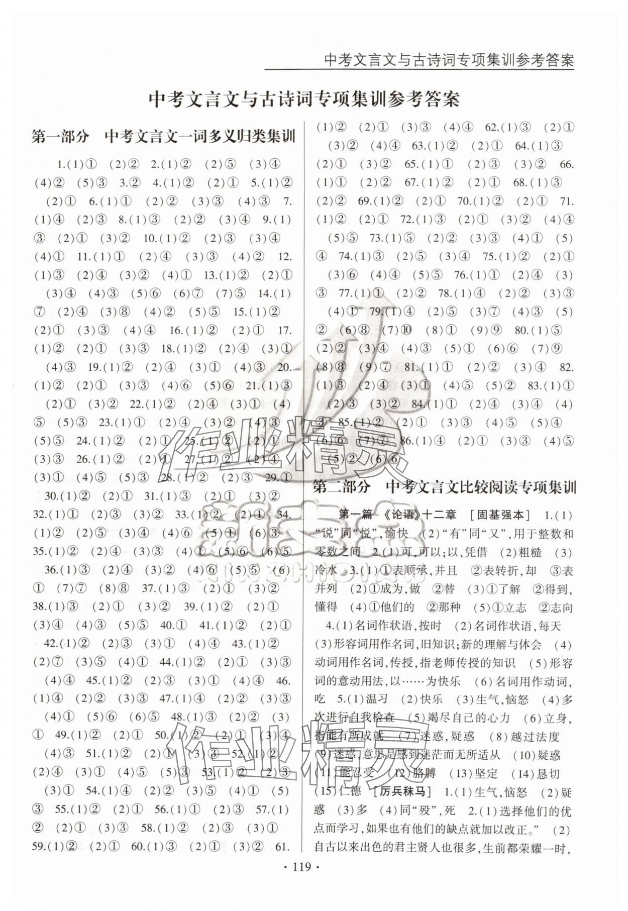 2025年新支點(diǎn)中考文言文與古詩詞專項集訓(xùn) 第1頁