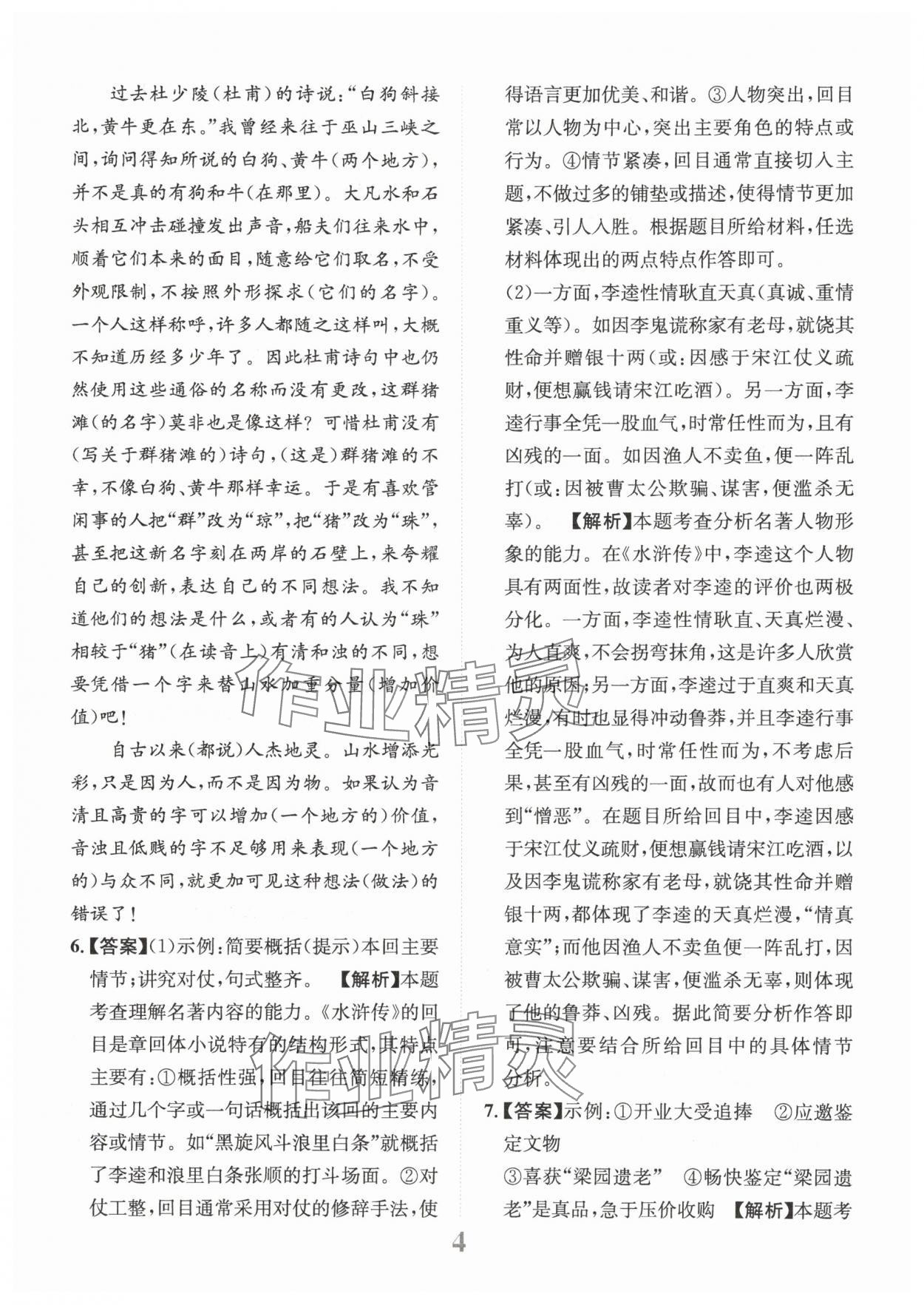 2025年金卷1號(hào)中考模擬仿真卷語(yǔ)文中考成都專版 第4頁(yè)