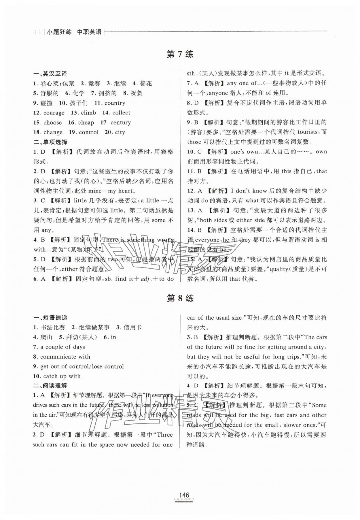 2025年小題狂練中職英語(yǔ)&nbsp;第4頁(yè)