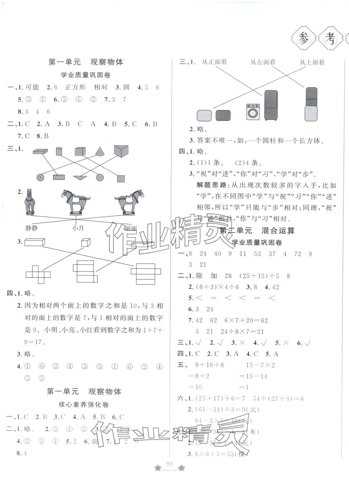 2025年单元测试卷山东文艺出版社三年级数学上册人教版 第1页