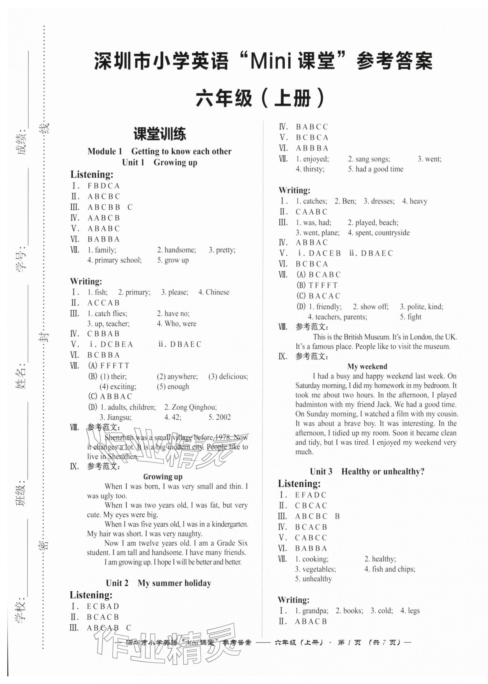 2025年英语mini课堂六年级英语上册沪教版 参考答案第1页