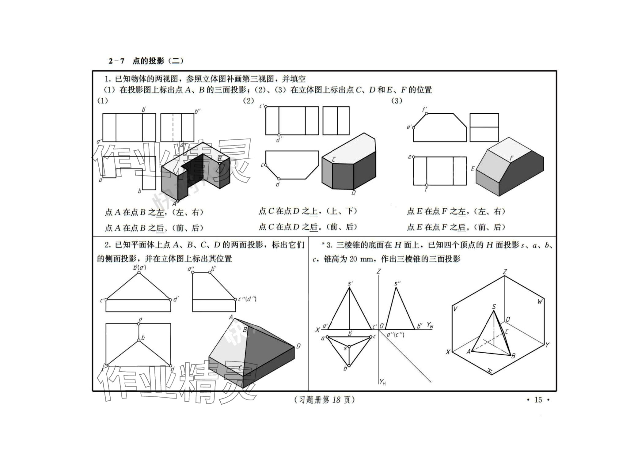 2024年機械制圖習題冊 第15頁