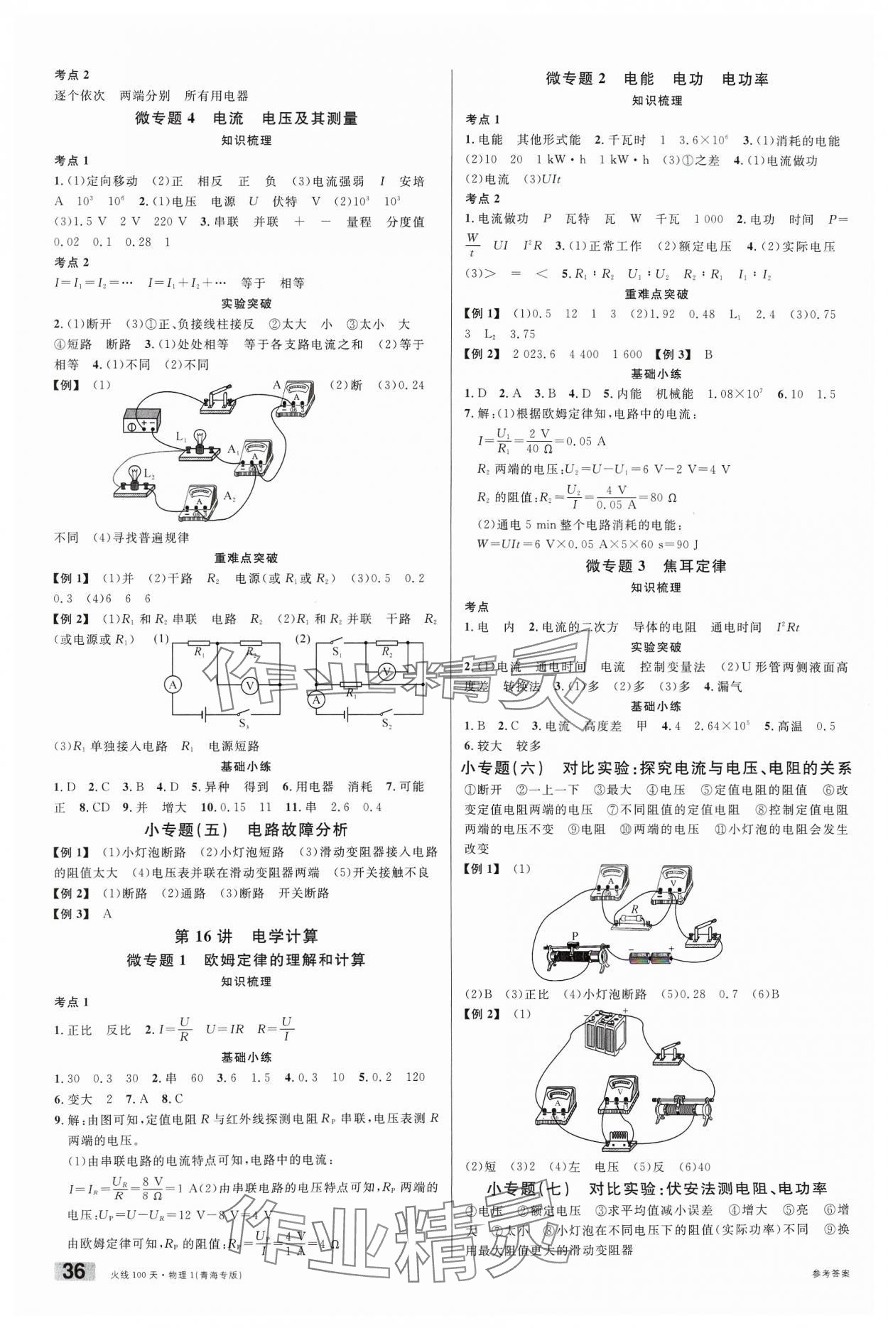 2024年火线100天物理青海专版 第6页