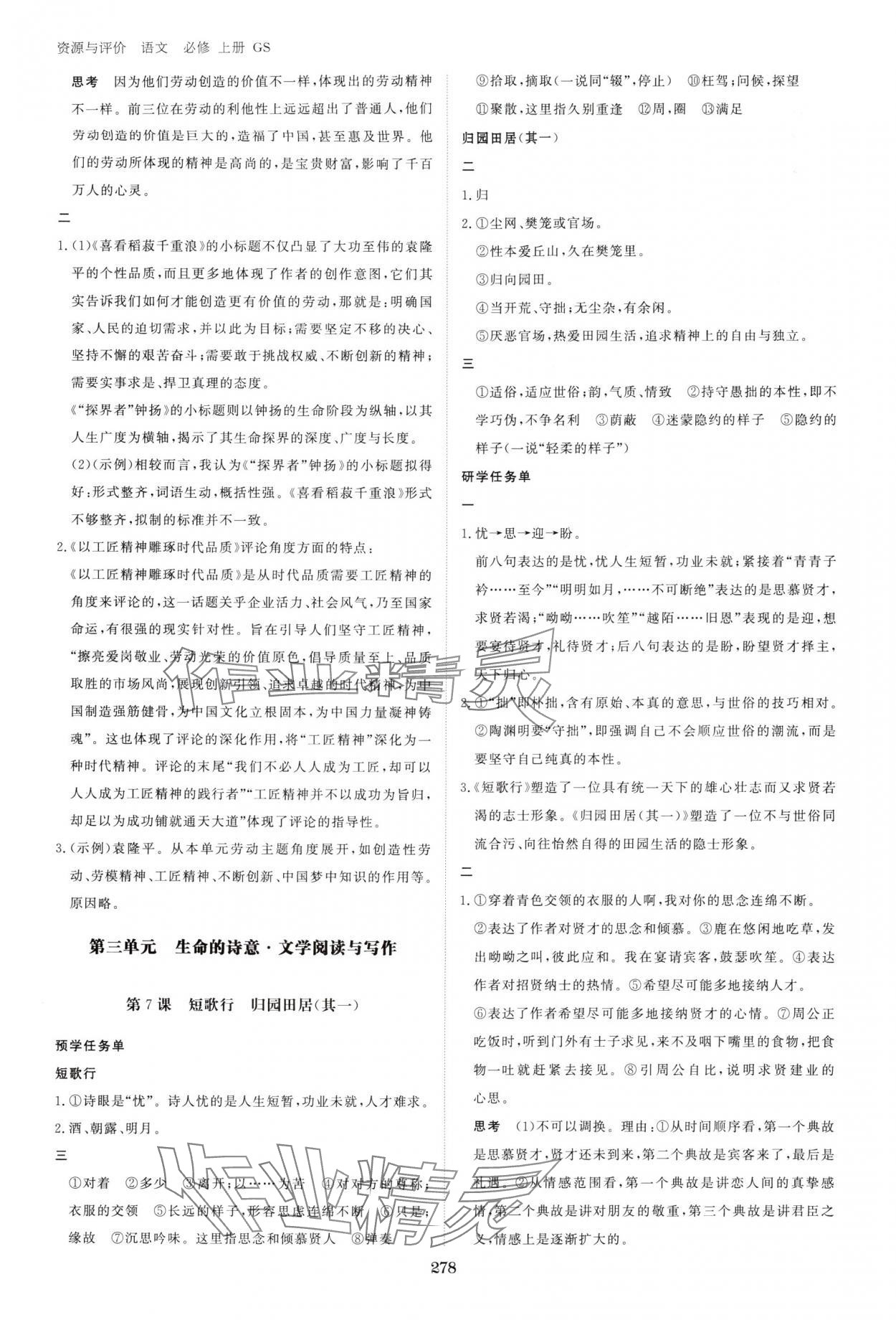 2025年资源与评价黑龙江教育出版社高中语文必修上册人教版 第10页