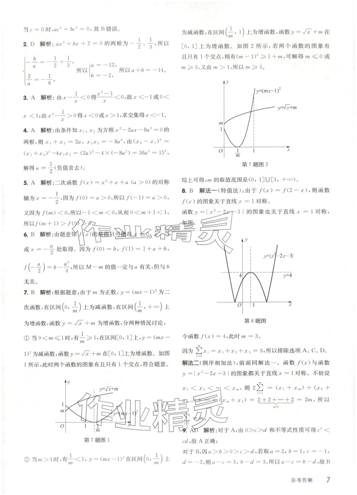 2026年百题大过关高考数学 第7页