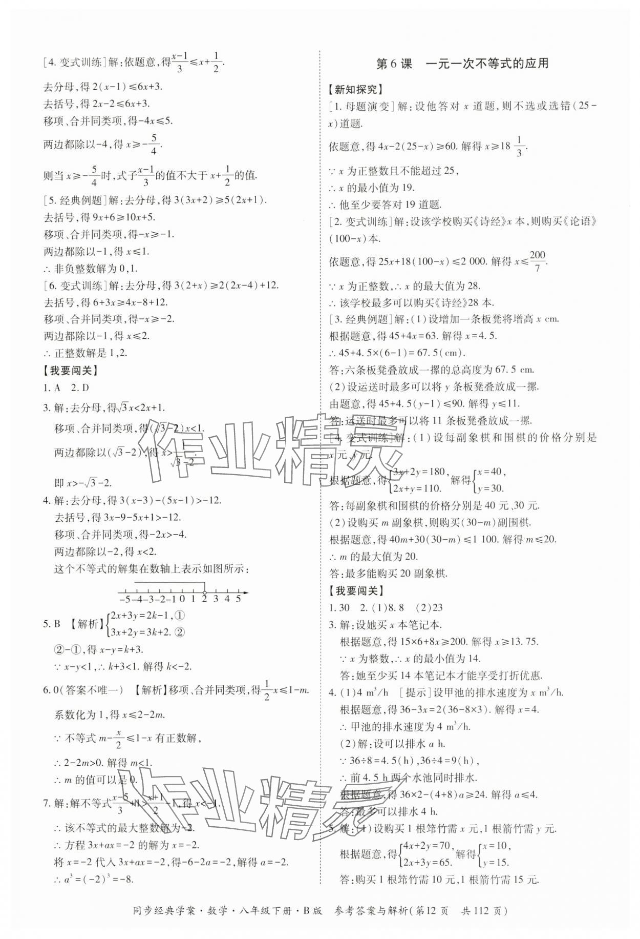2025年同步經典學案八年級數學下冊北師大版 第12頁