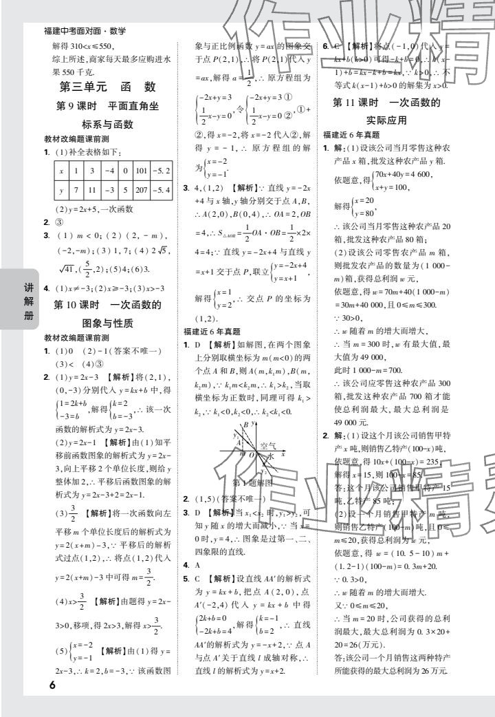 2024年中考面对面数学福建专版 参考答案第6页