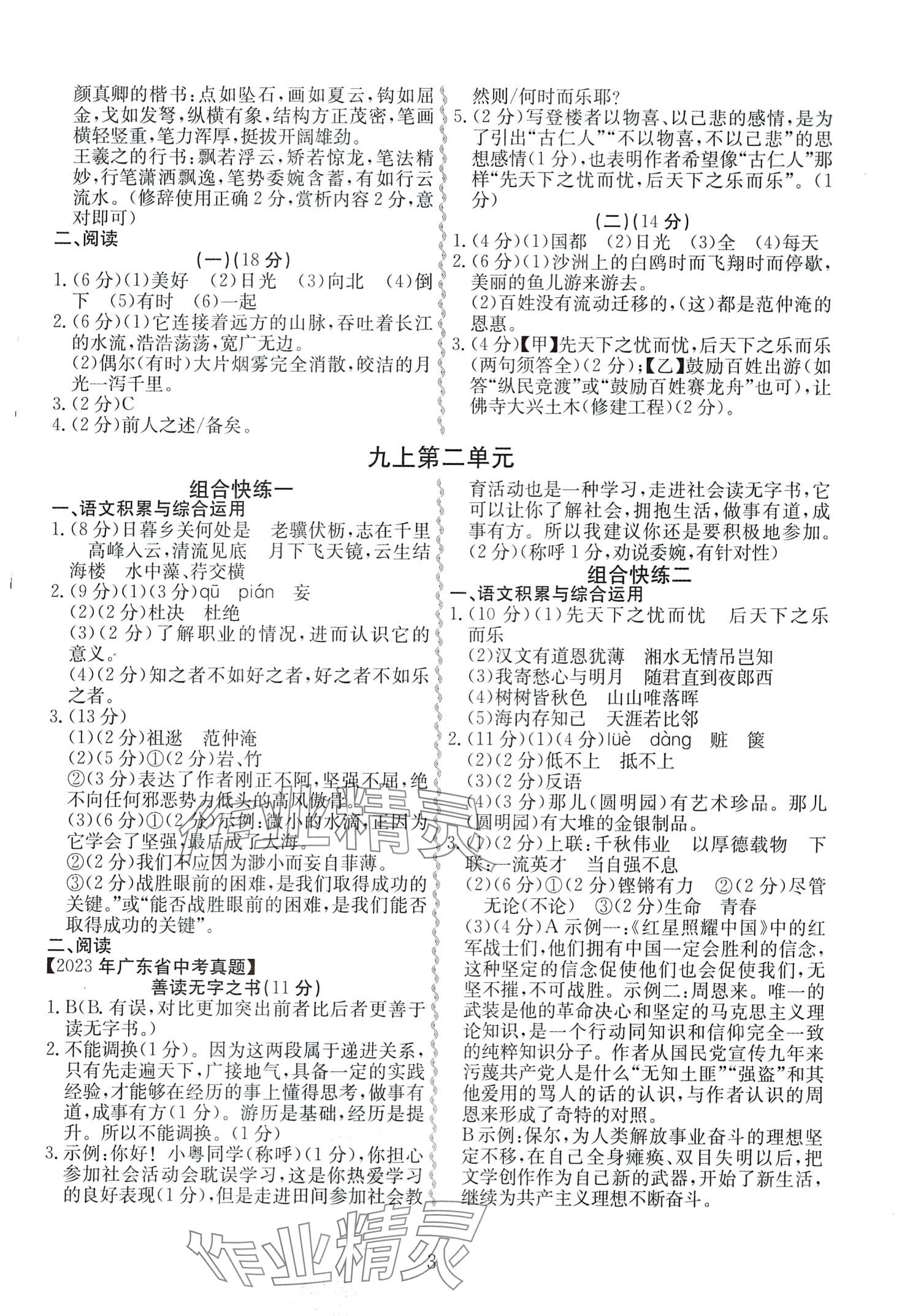 2024年一本通合肥工業(yè)大學(xué)出版社九年級語文全一冊 第3頁