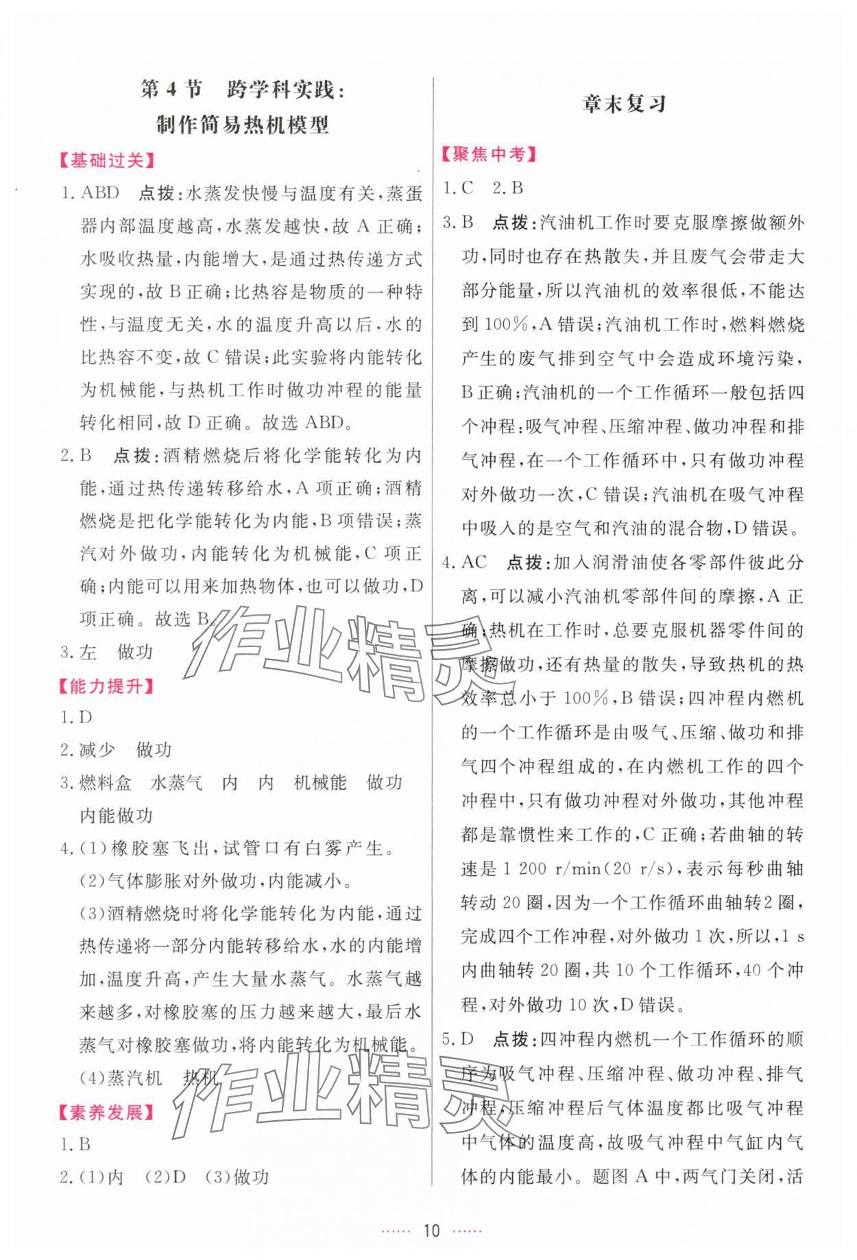 2025年三维数字课堂九年级物理上册人教版 第10页