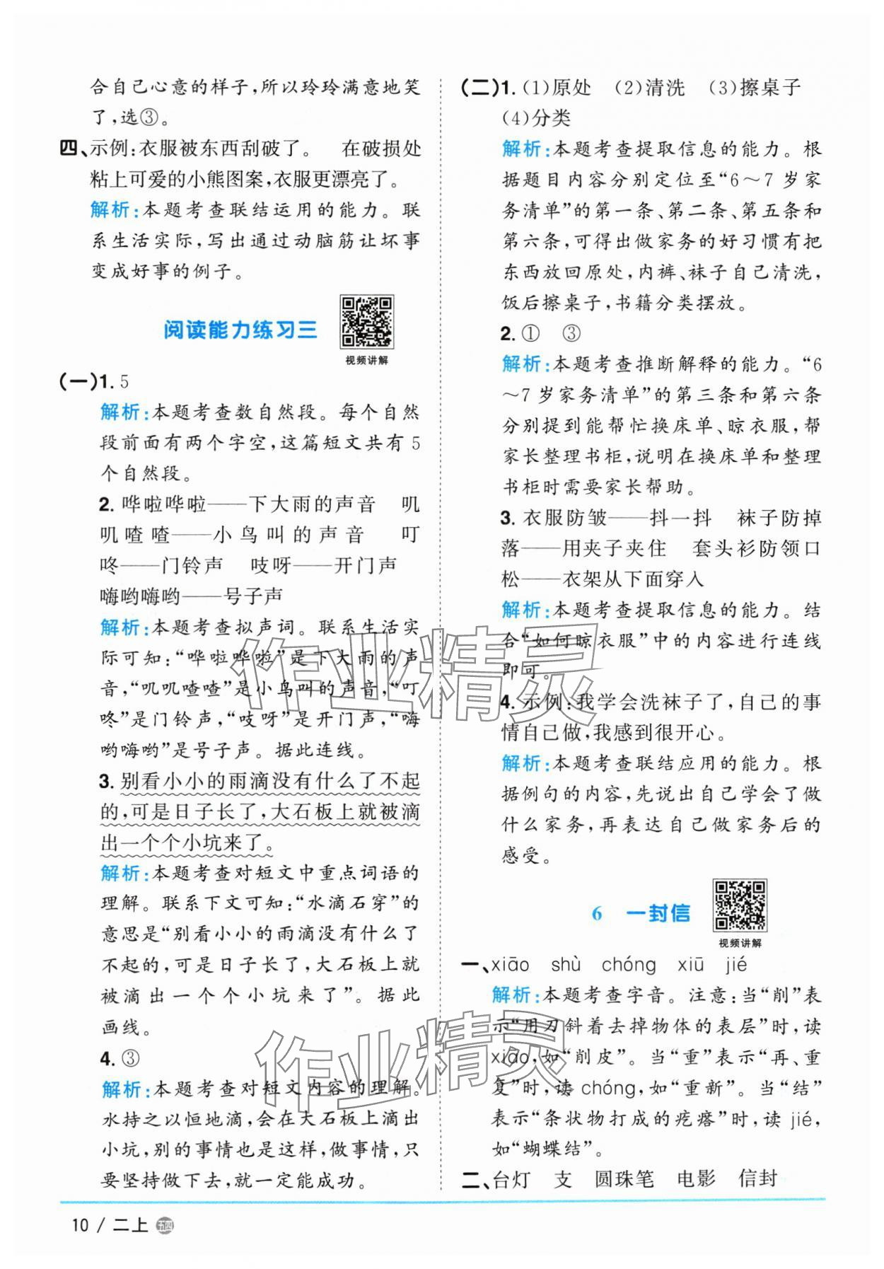 2024年陽(yáng)光同學(xué)課時(shí)優(yōu)化作業(yè)二年級(jí)語(yǔ)文上冊(cè)人教版五四制 參考答案第10頁(yè)