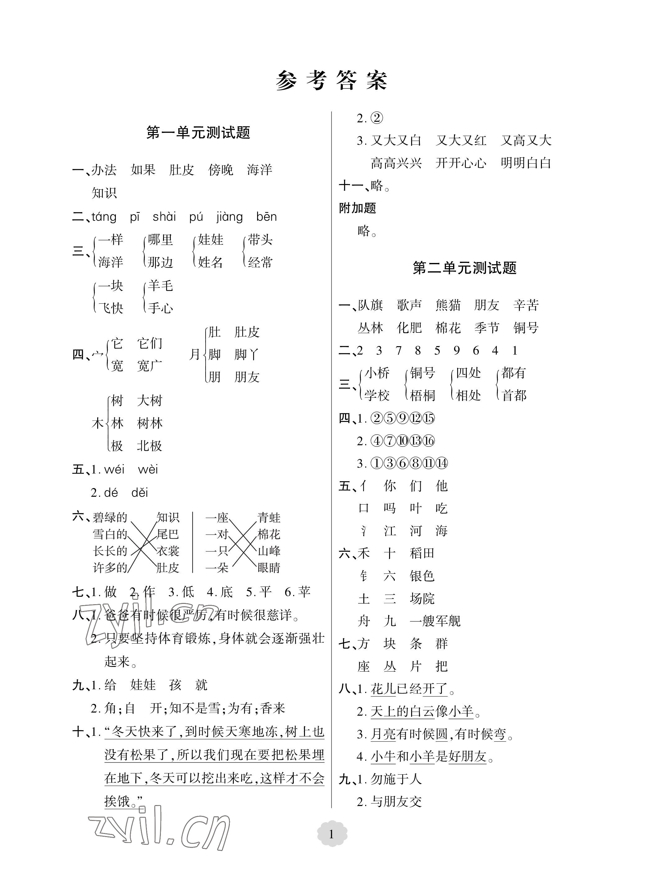 2023年單元自測試卷青島出版社二年級(jí)語文上冊人教版 參考答案第1頁