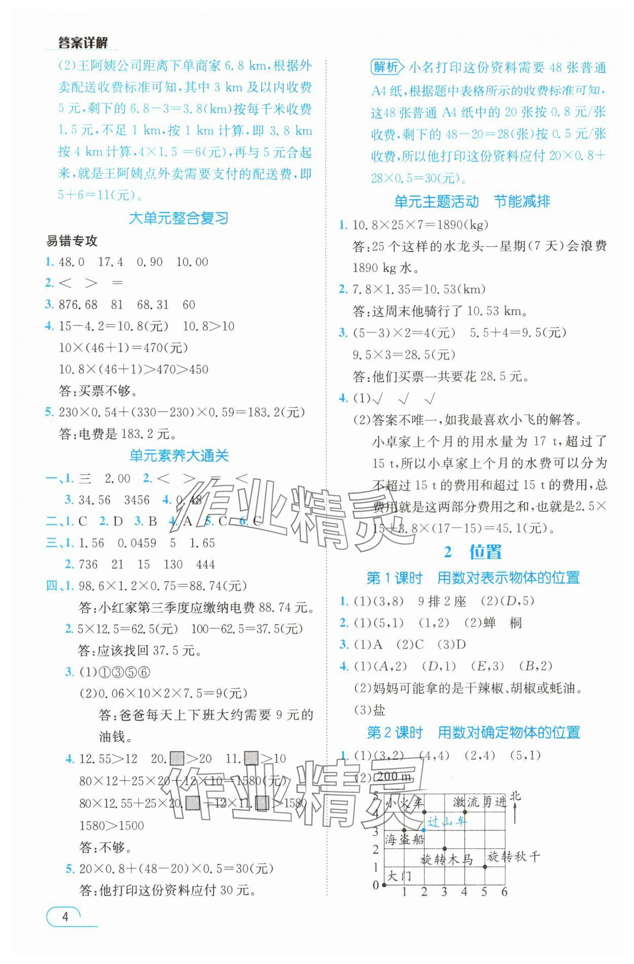 2025年名师测控五年级数学上册人教版浙江专版 参考答案第4页