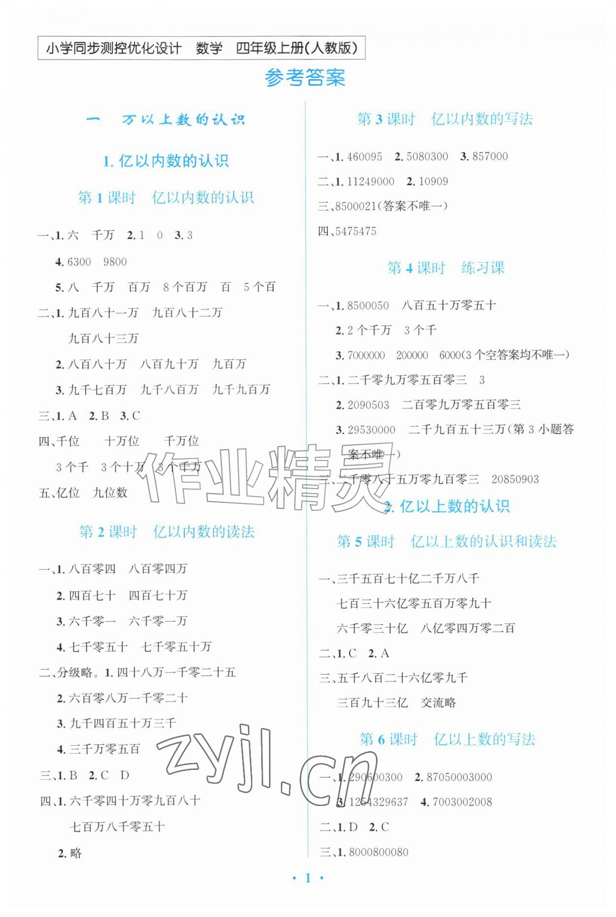 2026年同步测控优化设计四年级数学上册人教版甘肃专版&nbsp;第1页