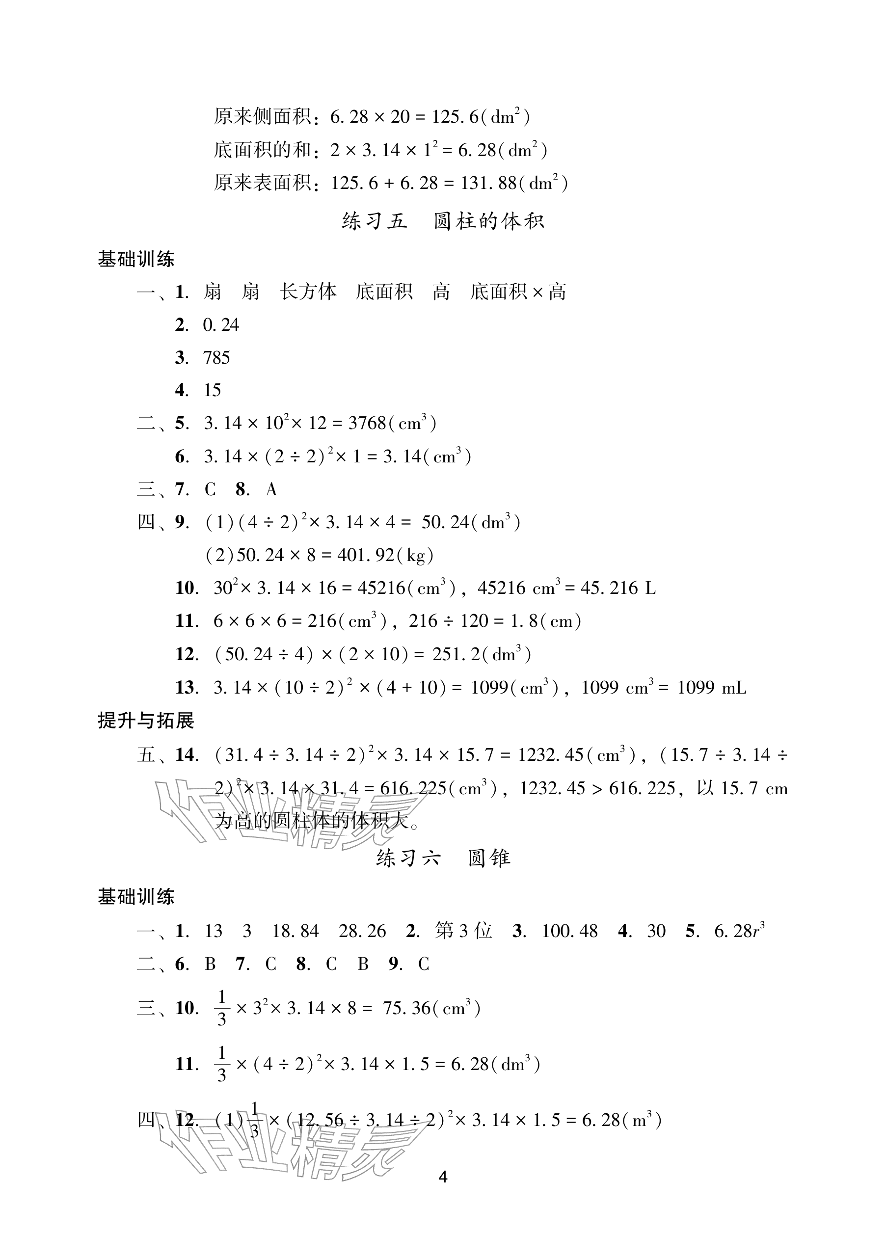2026年阳光学业评价六年级数学下册人教版&nbsp;参考答案第4页