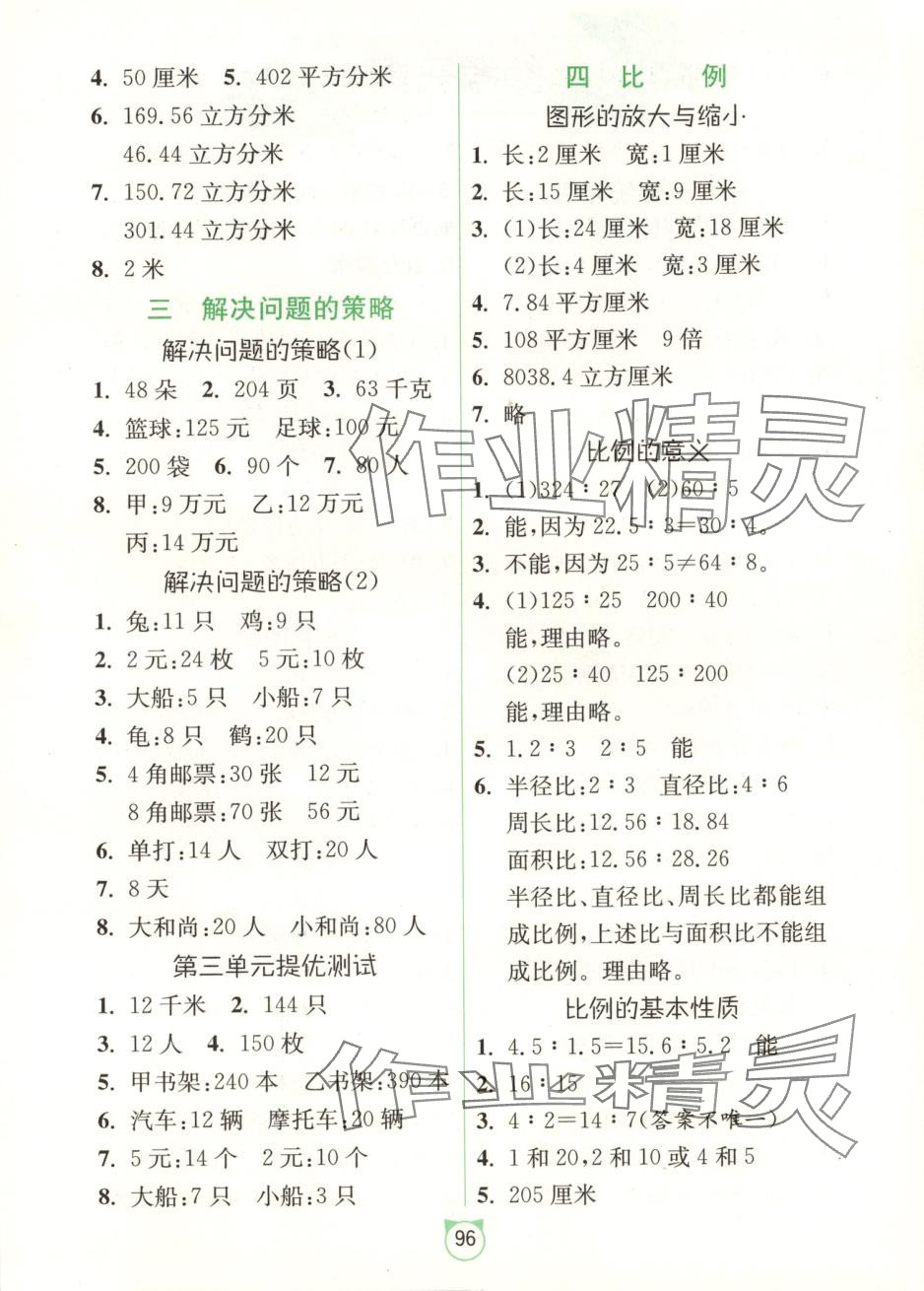 2025年春雨教育專項巧練應用題卡六年級數學下冊蘇教版 第2頁