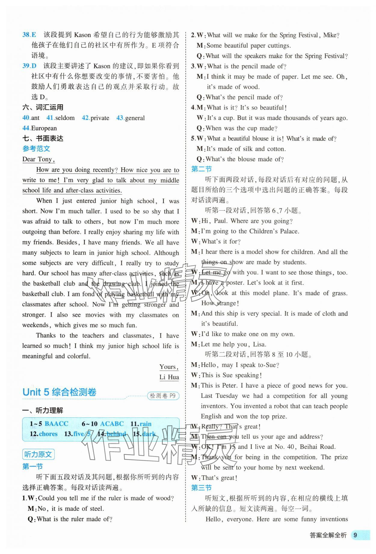 2025年53全優(yōu)卷九年級英語全一冊人教版 第9頁