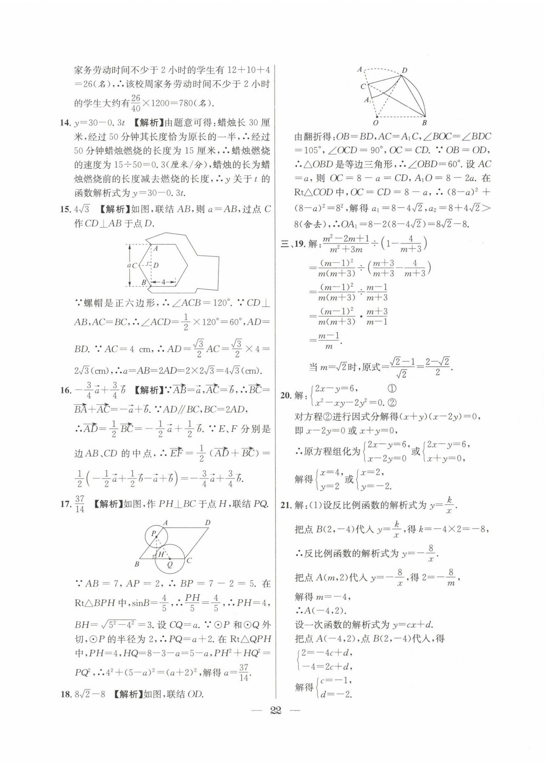 2022~2024年中考實(shí)戰(zhàn)名校在招手?jǐn)?shù)學(xué)二模卷 第22頁(yè)