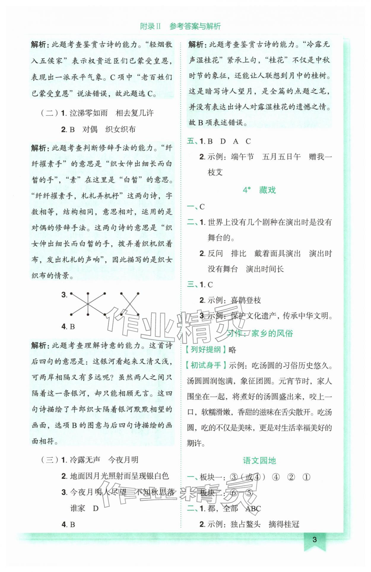 2026年黄冈小状元作业本六年级语文下册人教版&nbsp;参考答案第3页