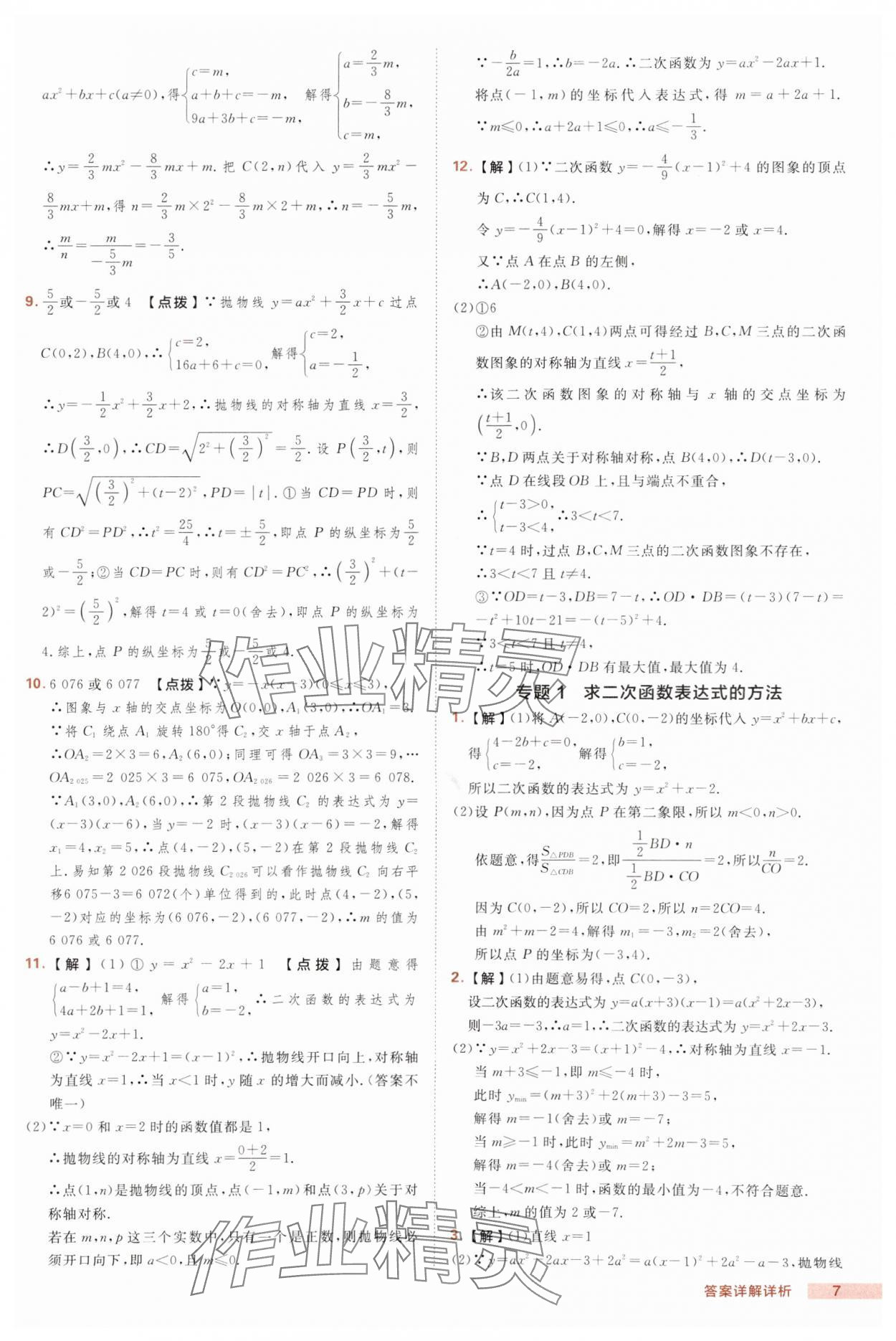 2025年綜合應(yīng)用創(chuàng)新題典中點(diǎn)九年級(jí)數(shù)學(xué)上冊滬科版 第7頁