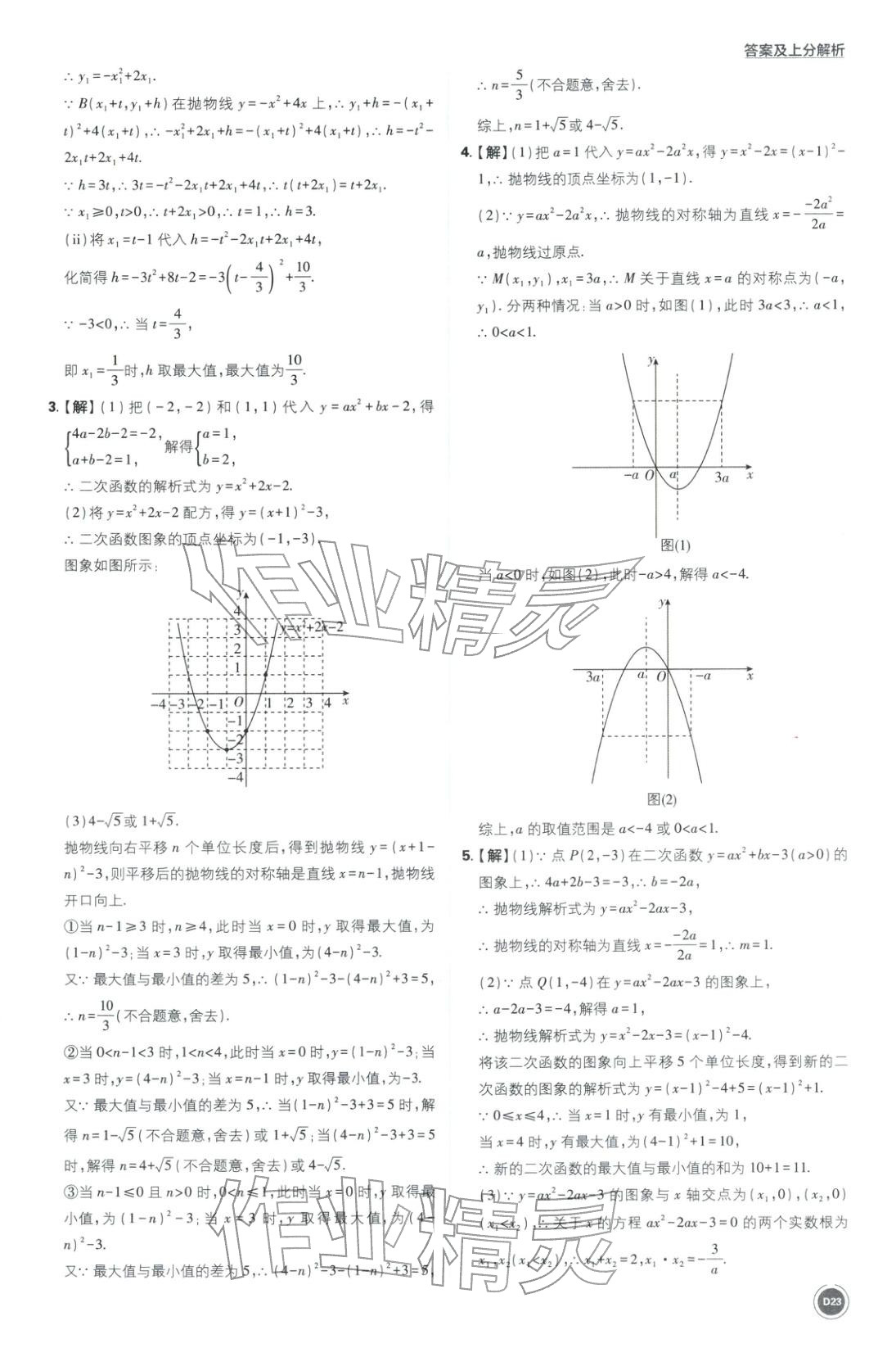 2026年中考真题分类九年级数学全一册通用版&nbsp;第23页