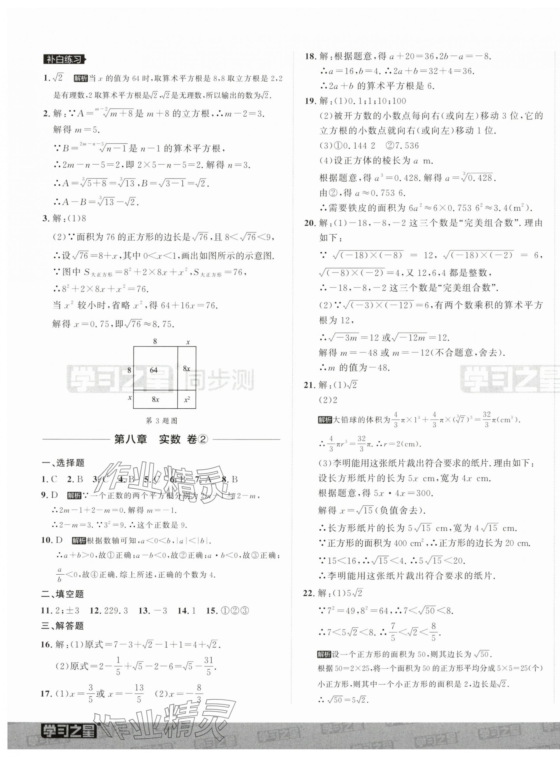 2025年中考快遞同步檢測(cè)七年級(jí)數(shù)學(xué)下冊(cè)人教版大連專版 第5頁(yè)