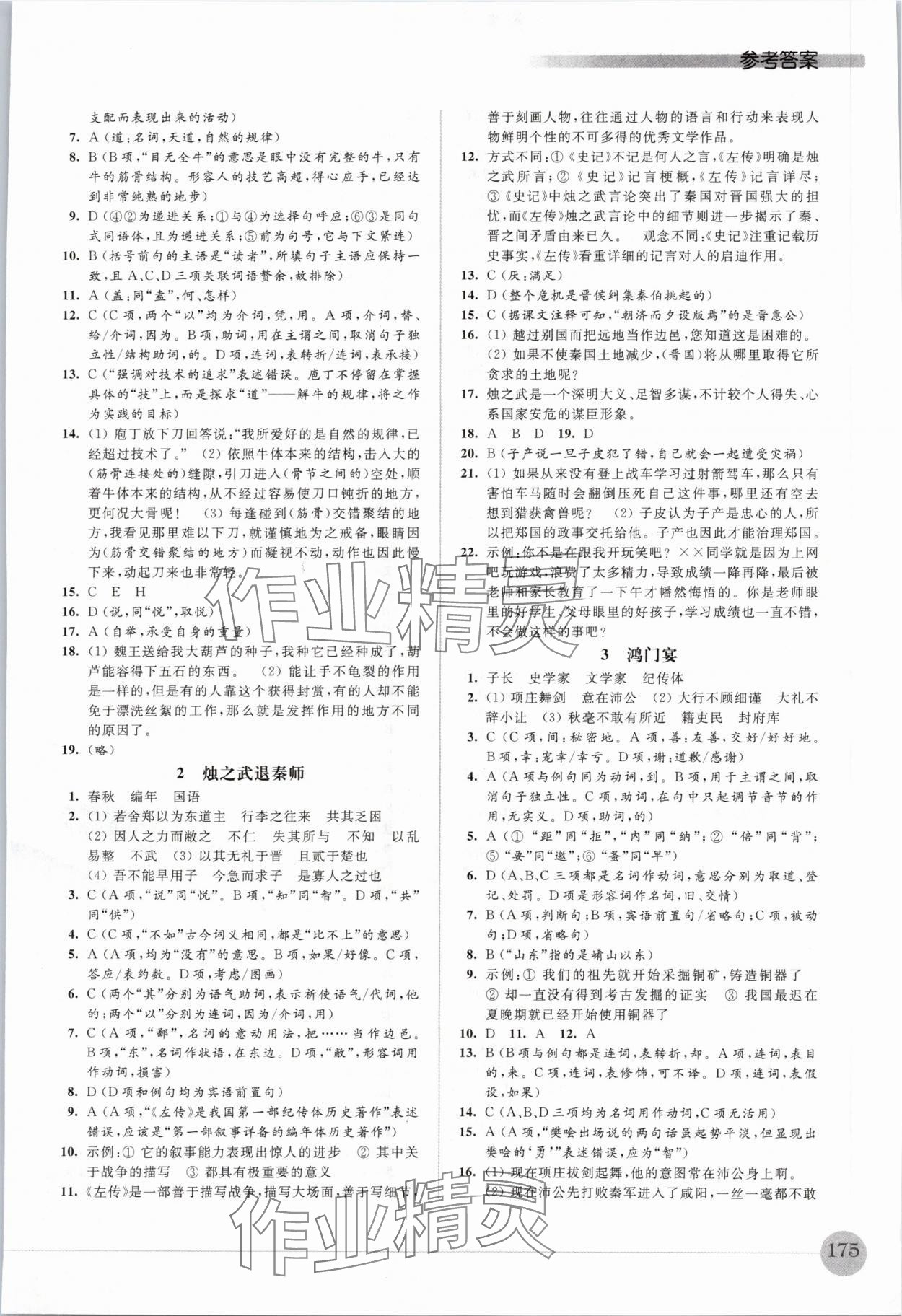 2024年高中語文補(bǔ)充習(xí)題必修下冊人教版 參考答案第2頁