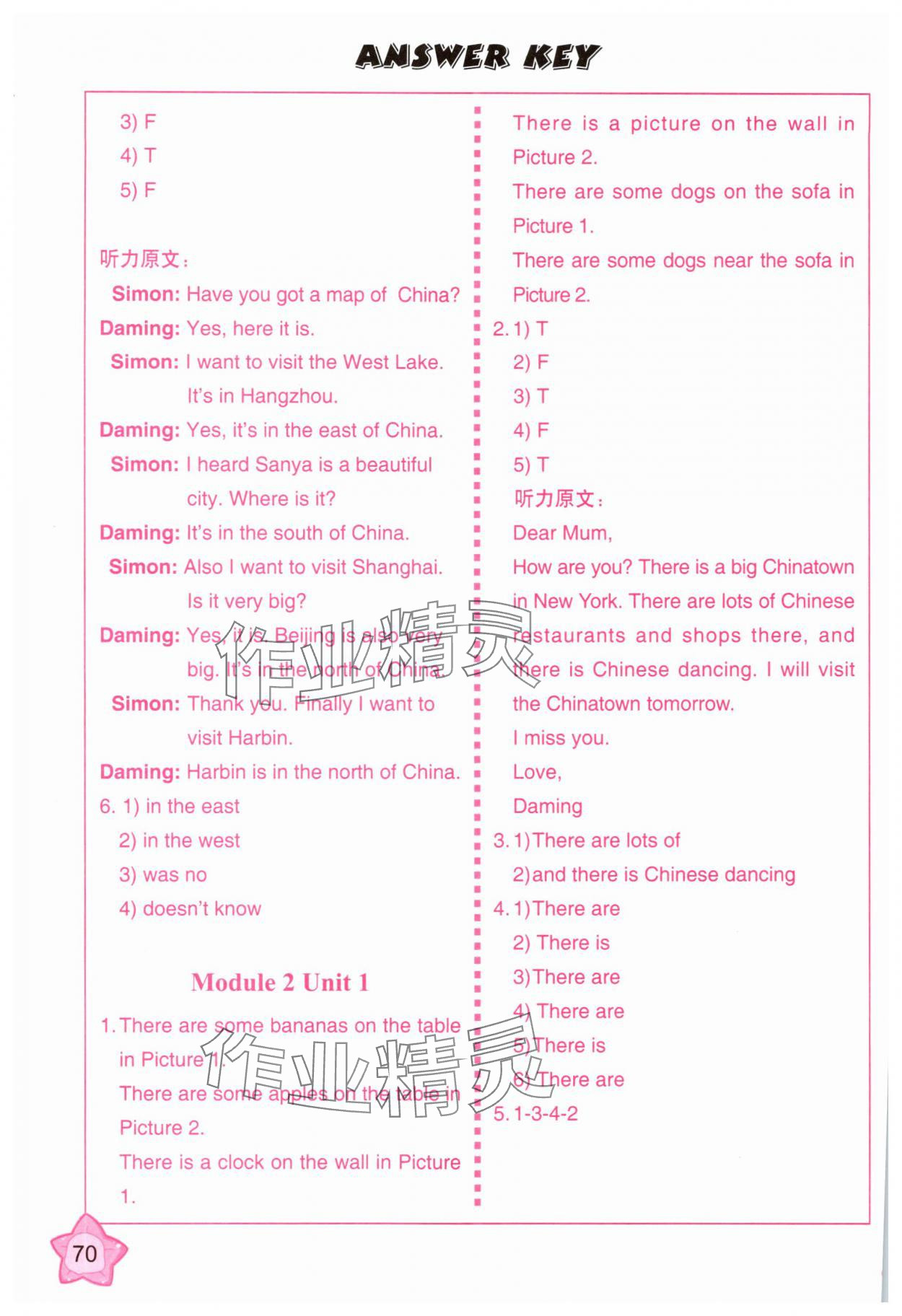 2025年同步练习册外语教学与研究出版社六年级英语上册外研版山西专版 参考答案第2页