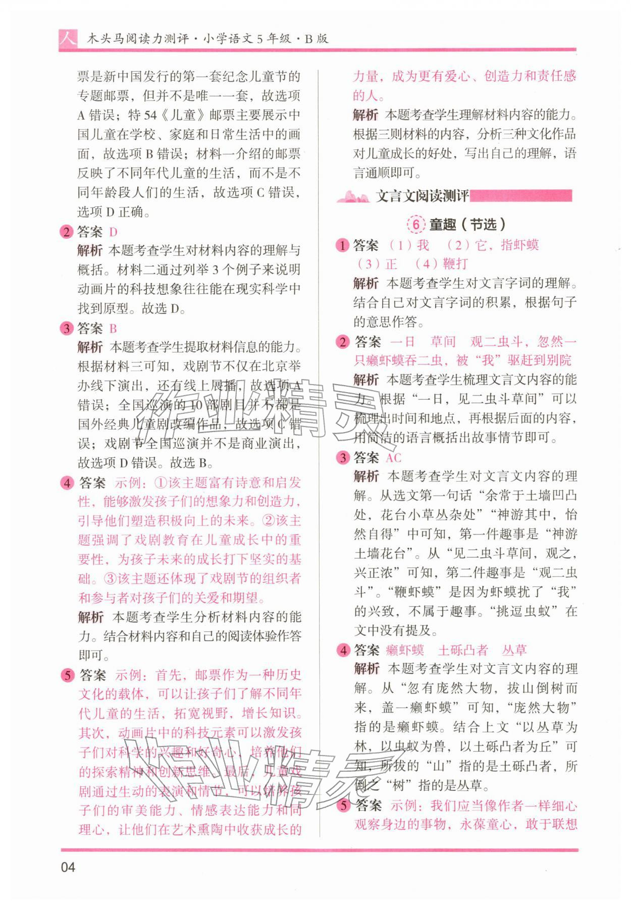 2026年木头马阅读力测评五年级语文下册人教版&nbsp;第4页