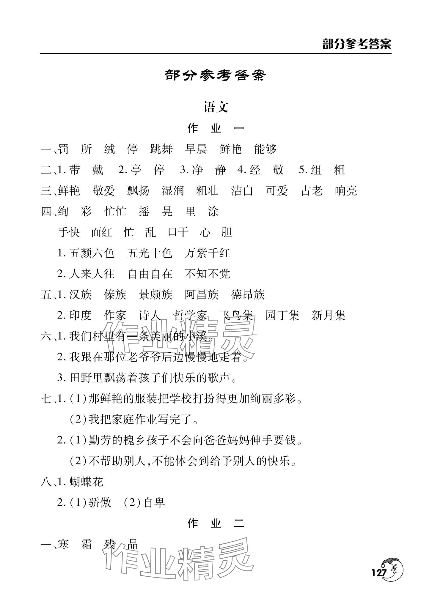 2024年寒假作業(yè)天天練文心出版社三年級綜合 第1頁