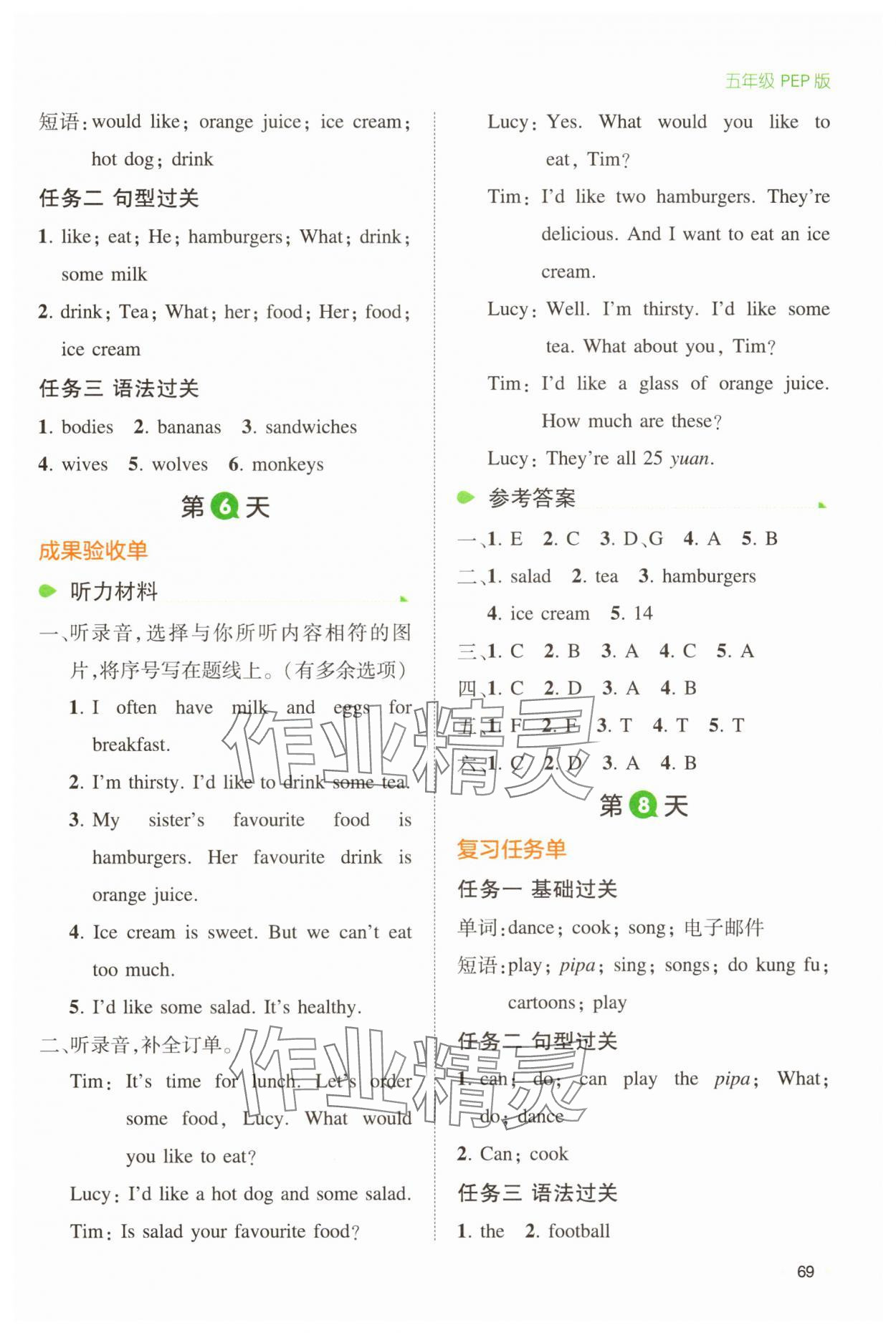 2025年一本寒假銜接五年級英語人教版浙江專版 第3頁