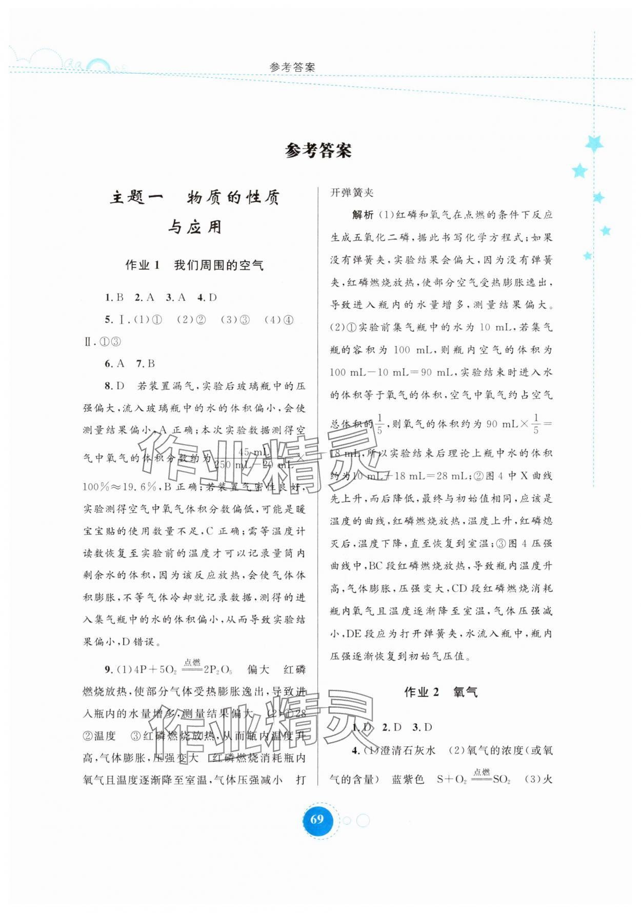 2025年寒假作业内蒙古教育出版社九年级化学 第1页