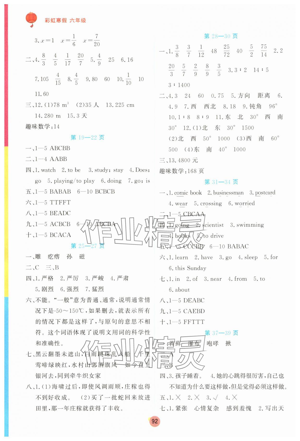 2025年彩虹寒假六年级综合 第2页