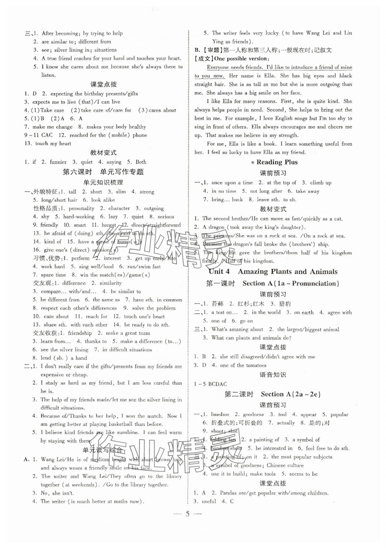 2025年領(lǐng)跑作業(yè)本八年級(jí)英語(yǔ)上冊(cè)人教版廣東專版 參考答案第5頁(yè)