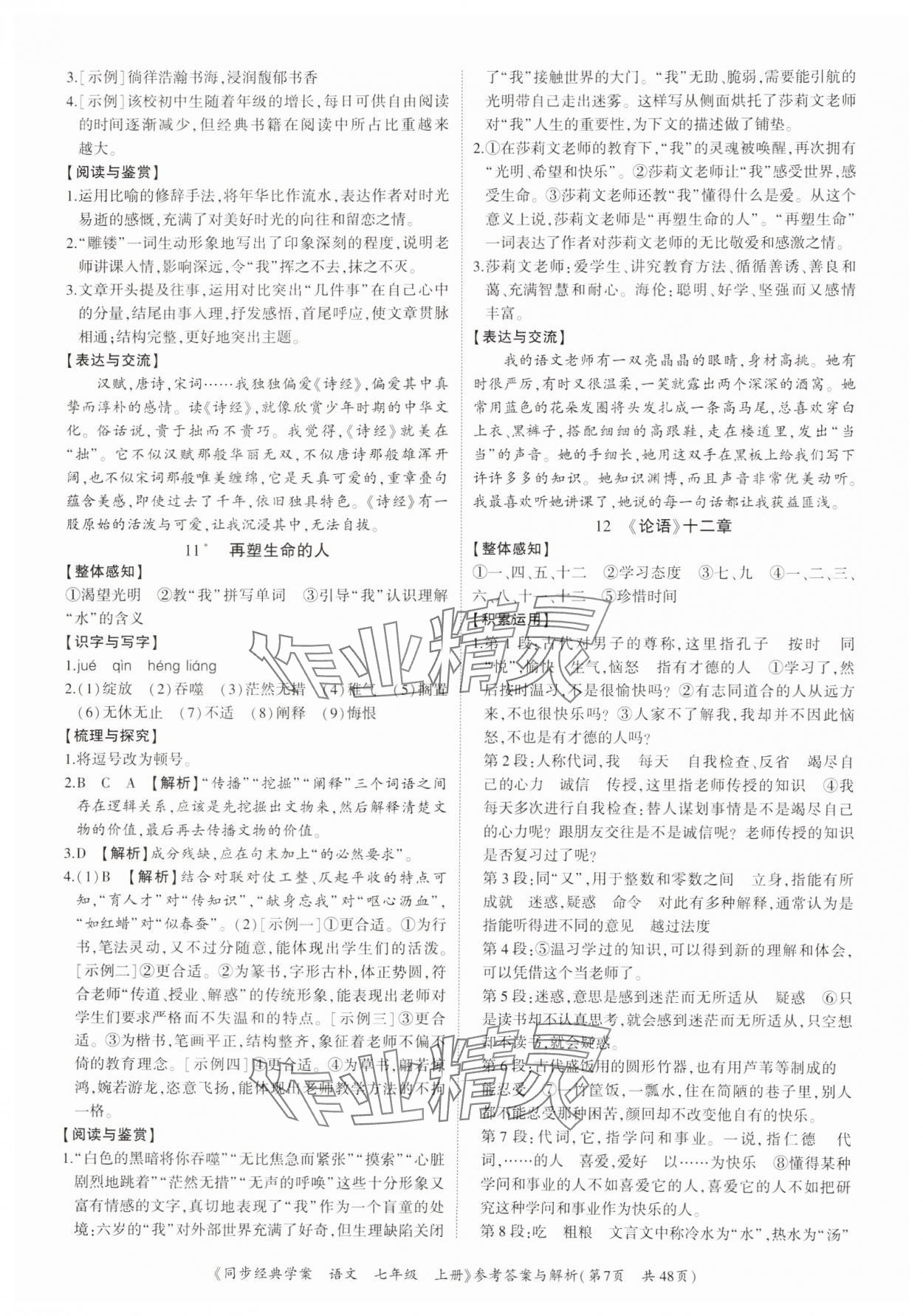 2024年同步經典學案七年級語文上冊人教版深圳專版 參考答案第7頁