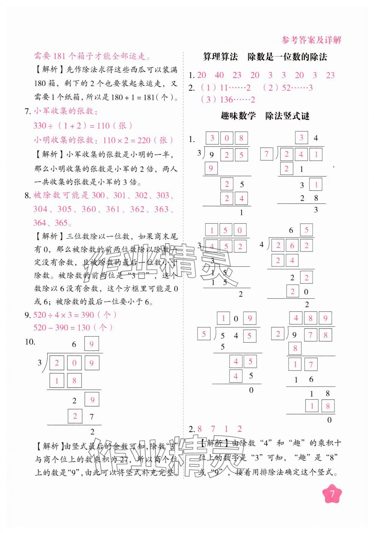 2025年黃岡隨堂練三年級數學下冊人教版 第7頁