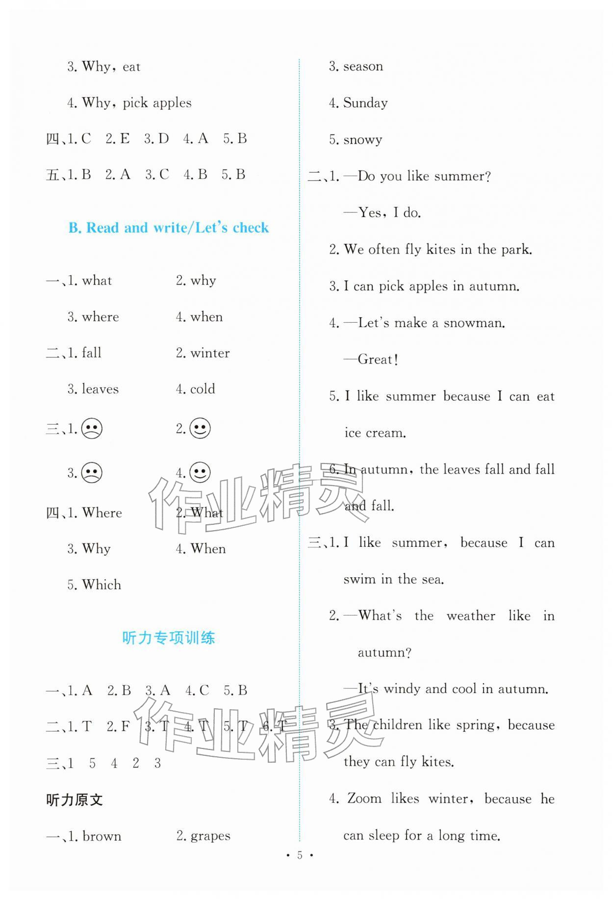 2026年能力培养与测试五年级英语下册人教版&nbsp;第5页