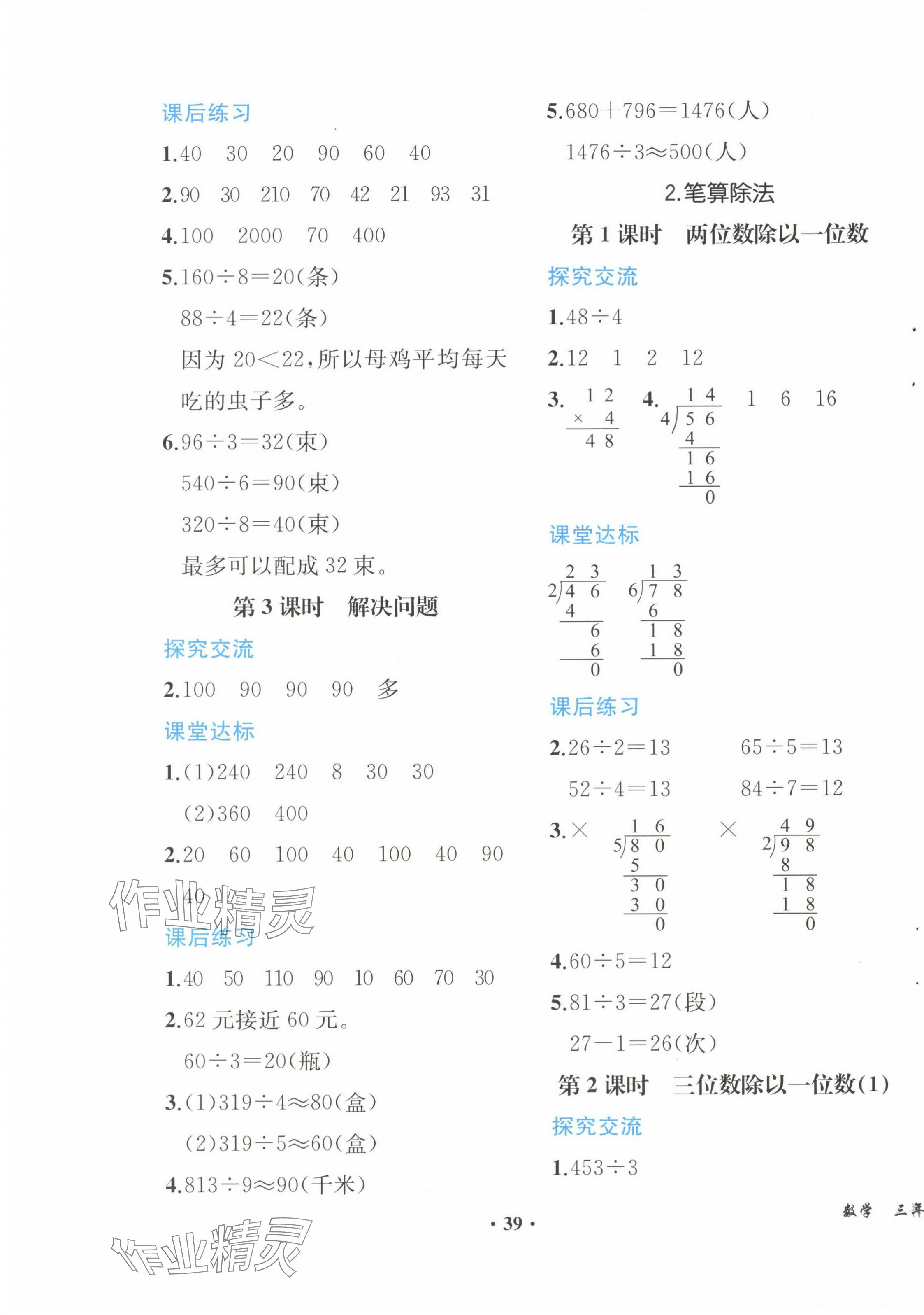 2024年胜券在握同步解析与测评三年级数学下册人教版重庆专版 参考答案第3页