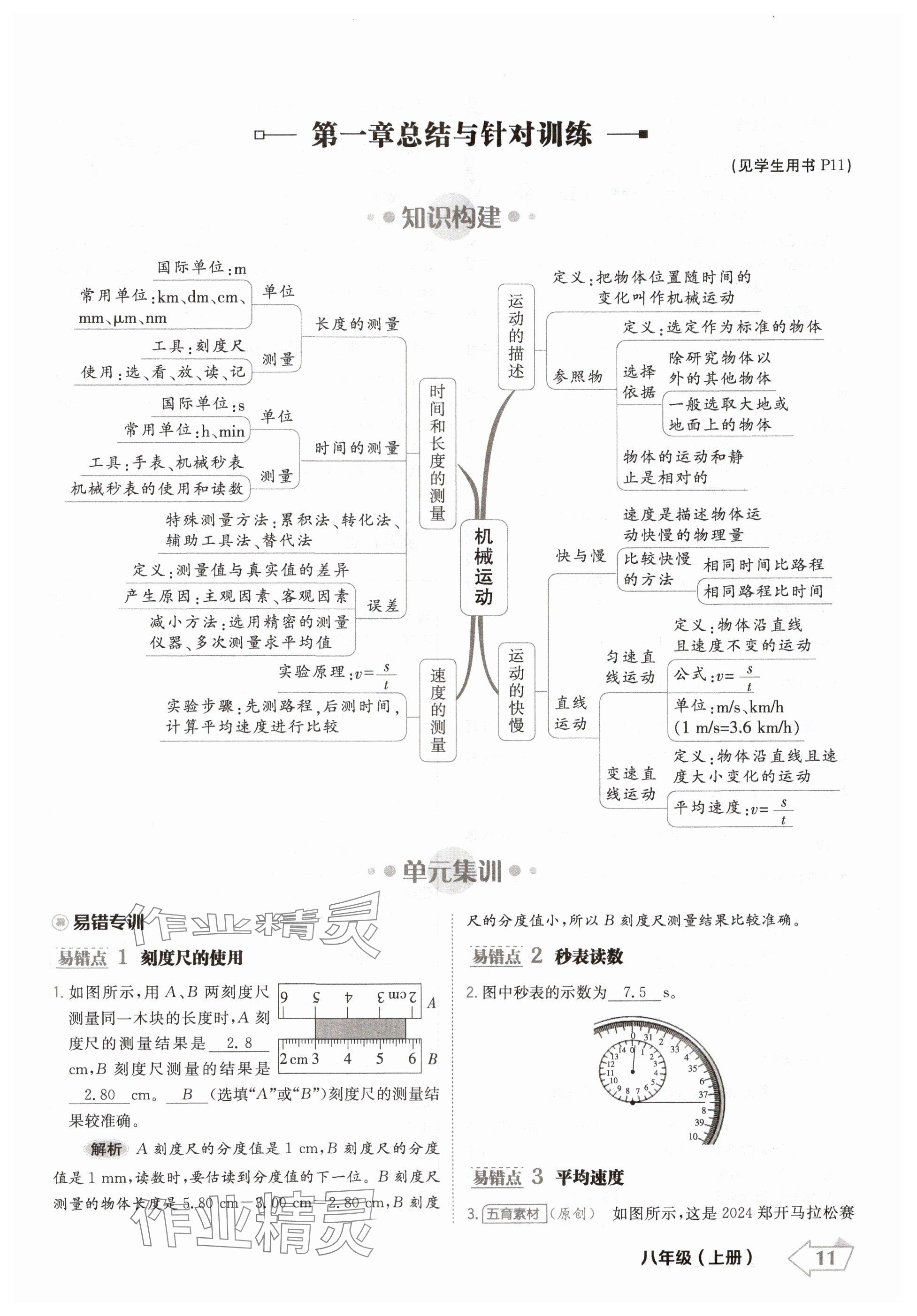 2024年金牌學練測八年級物理上冊人教版 參考答案第11頁