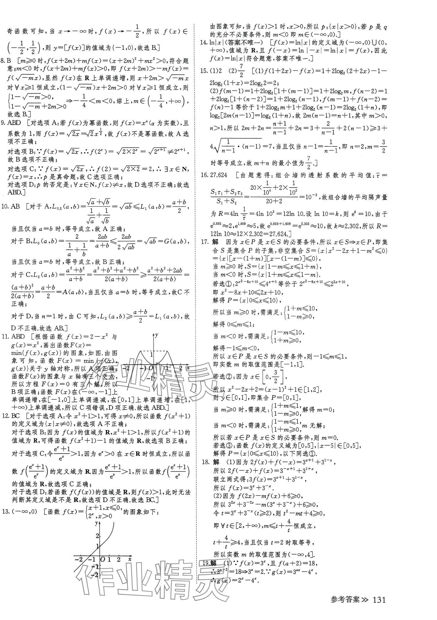 2024年創(chuàng)新設(shè)計(jì)優(yōu)化重組高中數(shù)學(xué)全一冊(cè)通用版 第7頁(yè)