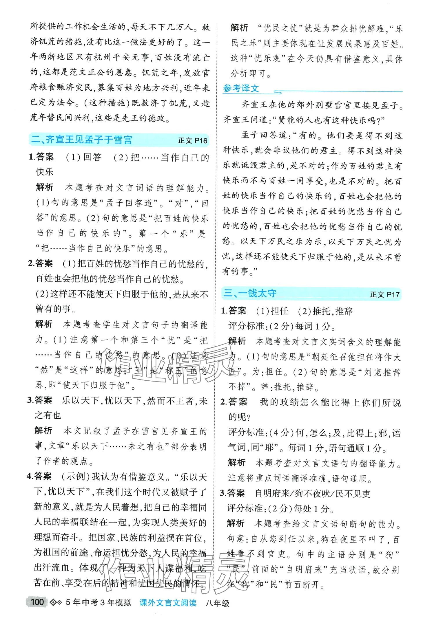 2024年5年中考3年模擬課外文言文閱讀八年級(jí)語(yǔ)文全一冊(cè)人教版 第2頁(yè)