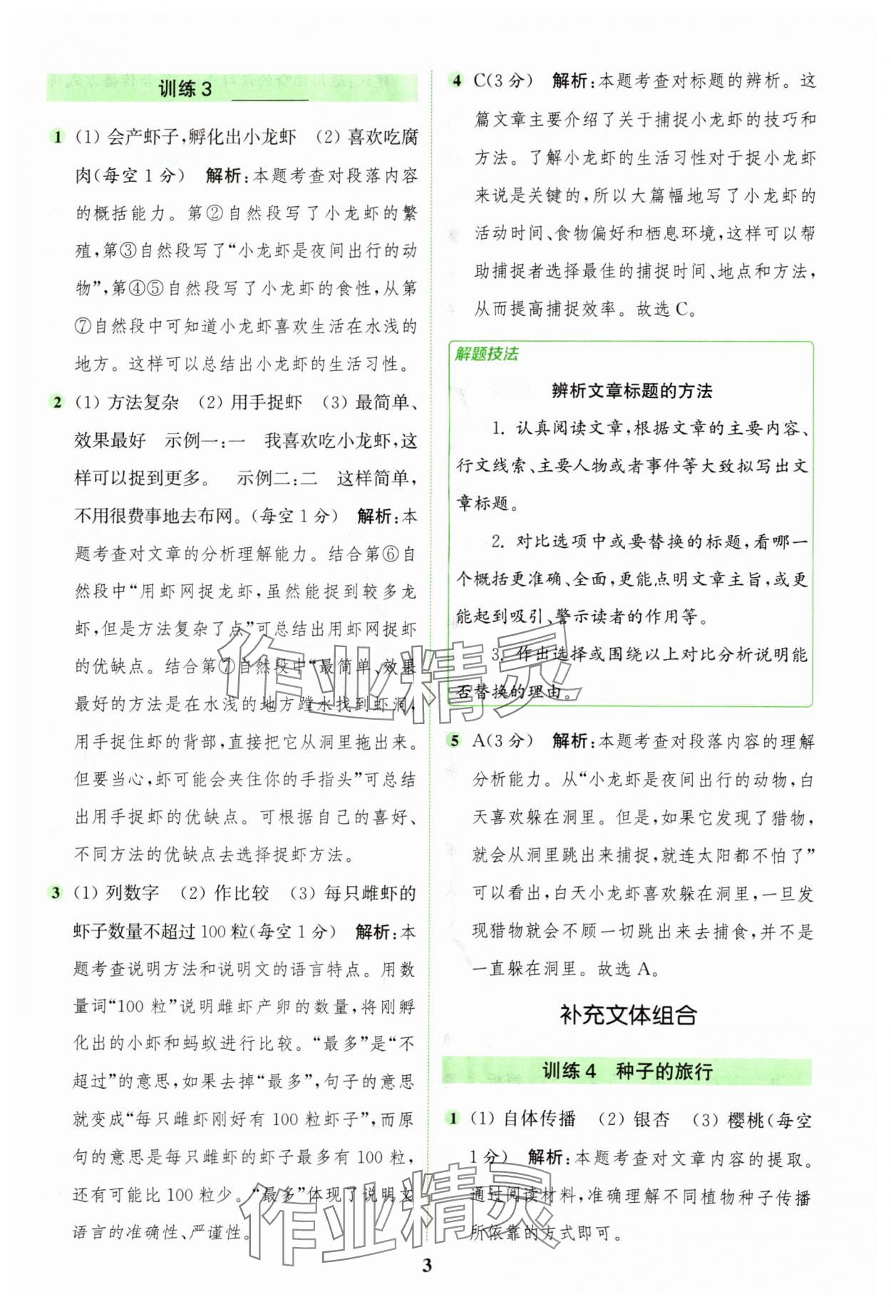 2025年通城学典组合训练三年级语文下册人教版 第3页