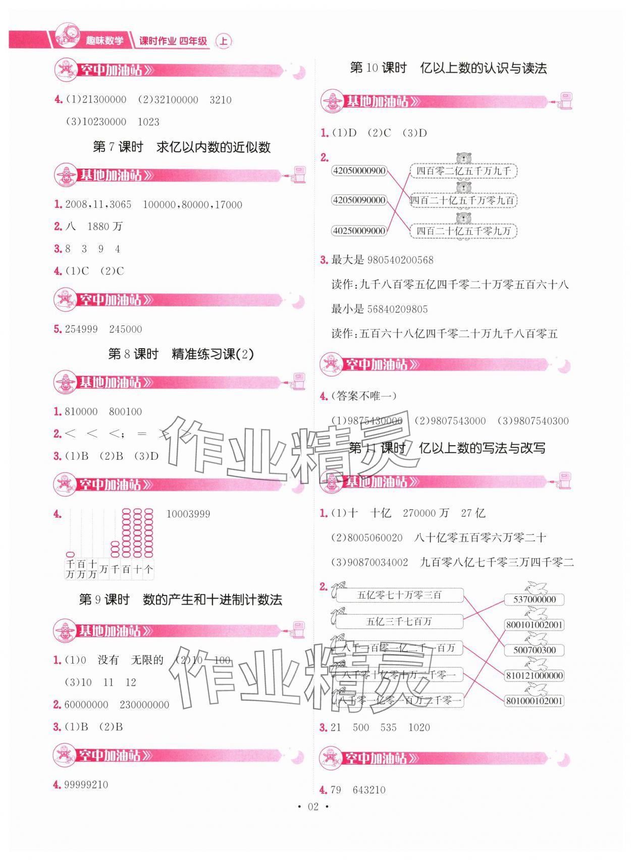 2024年趣味數(shù)學四年級數(shù)學上冊人教版 參考答案第2頁